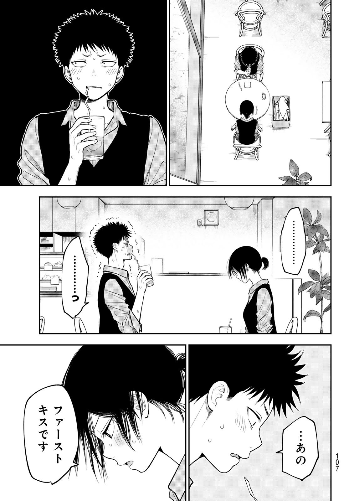 黒岩メダカに私の可愛いが通じない Chap 200 - Next Chap 201