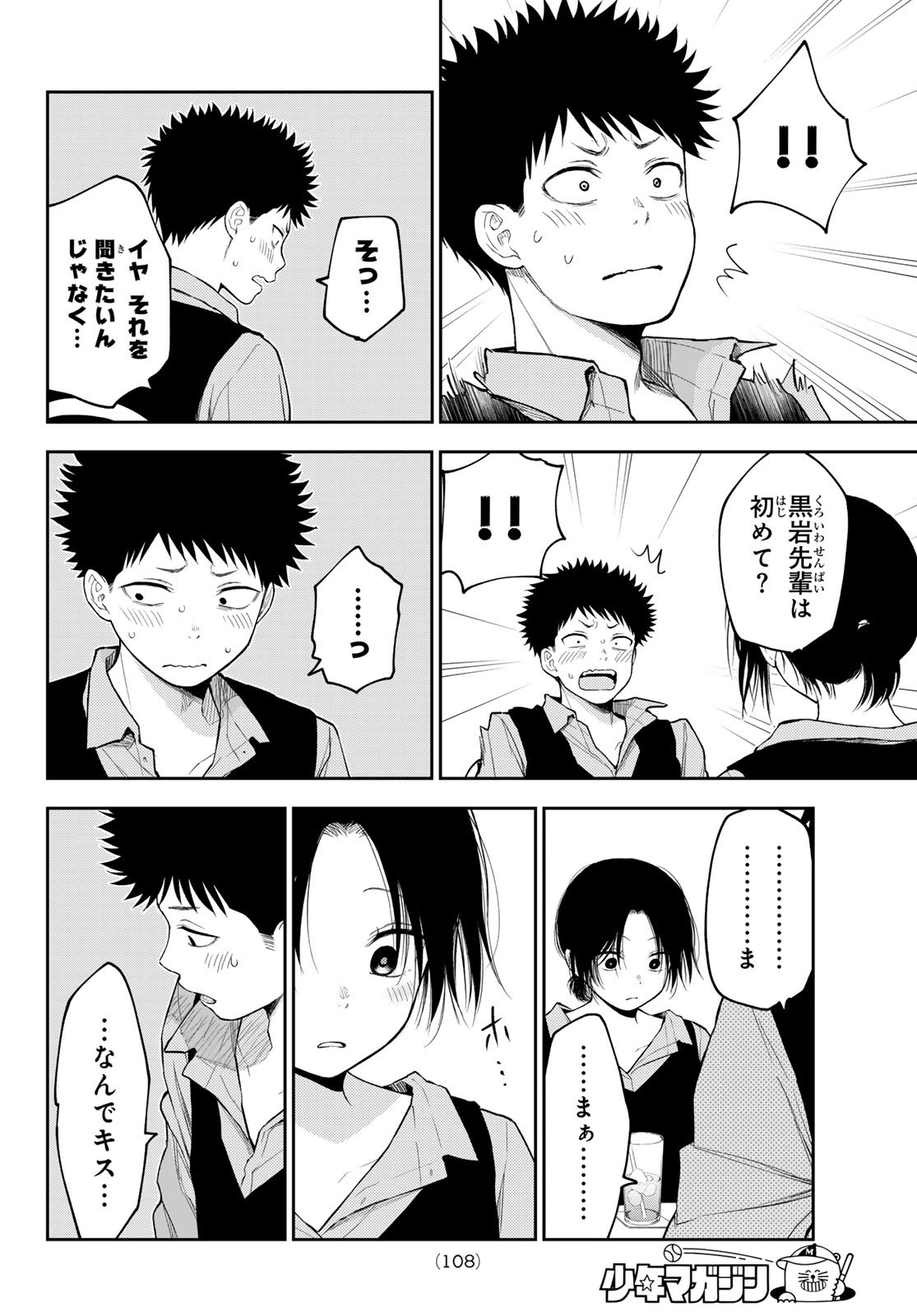 黒岩メダカに私の可愛いが通じない Chap 200 - Next Chap 201