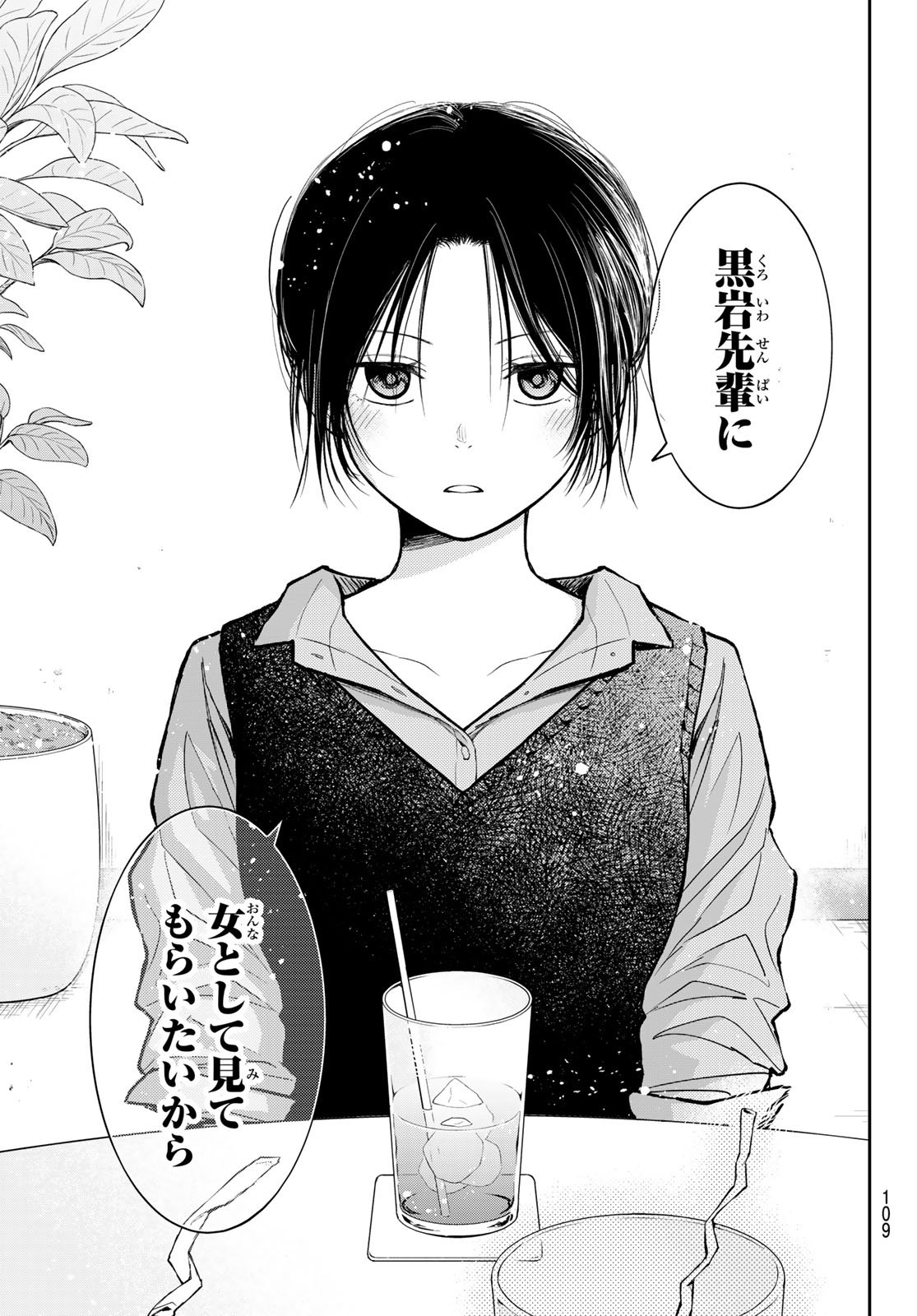 黒岩メダカに私の可愛いが通じない Chap 200 - Next Chap 201