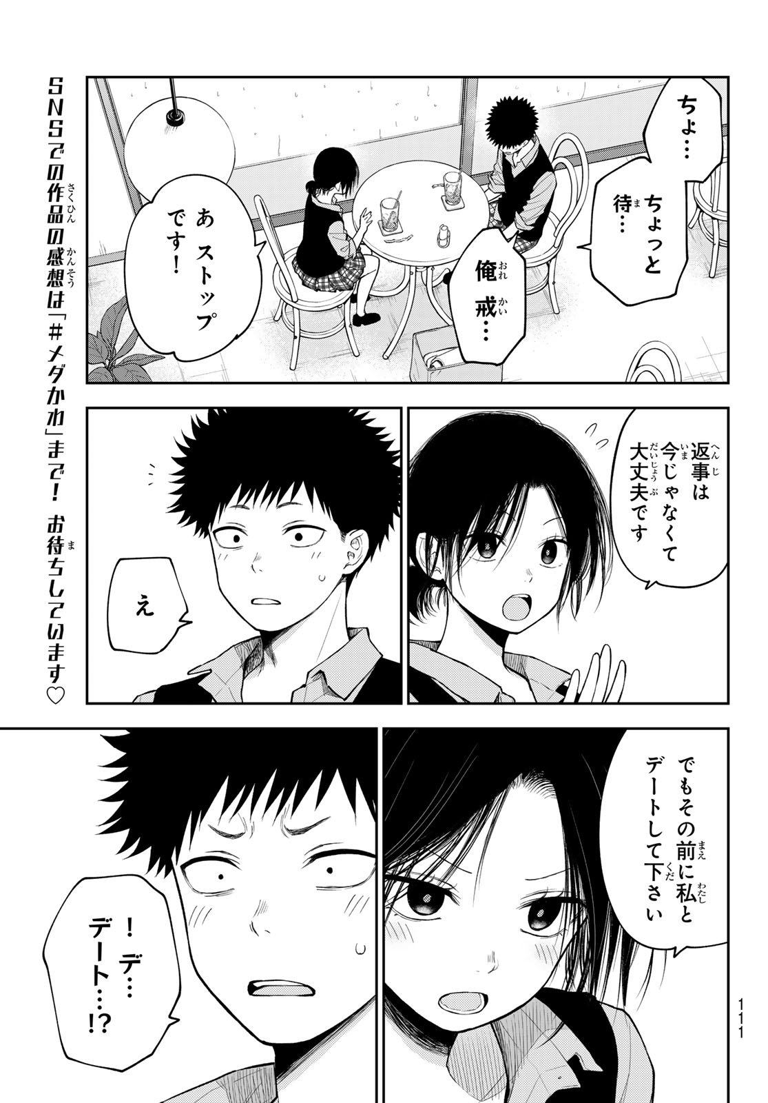 黒岩メダカに私の可愛いが通じない Chap 200 - Next Chap 201