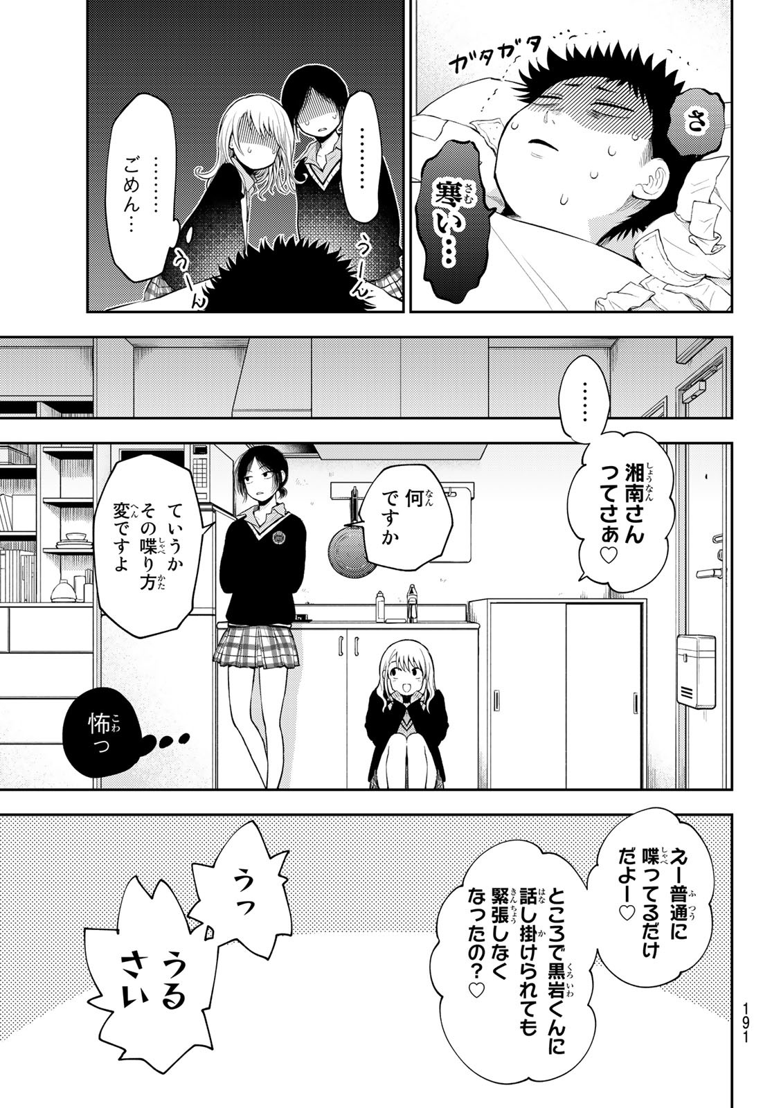 黒岩メダカに私の可愛いが通じない Chap 20 - Next Chap 21
