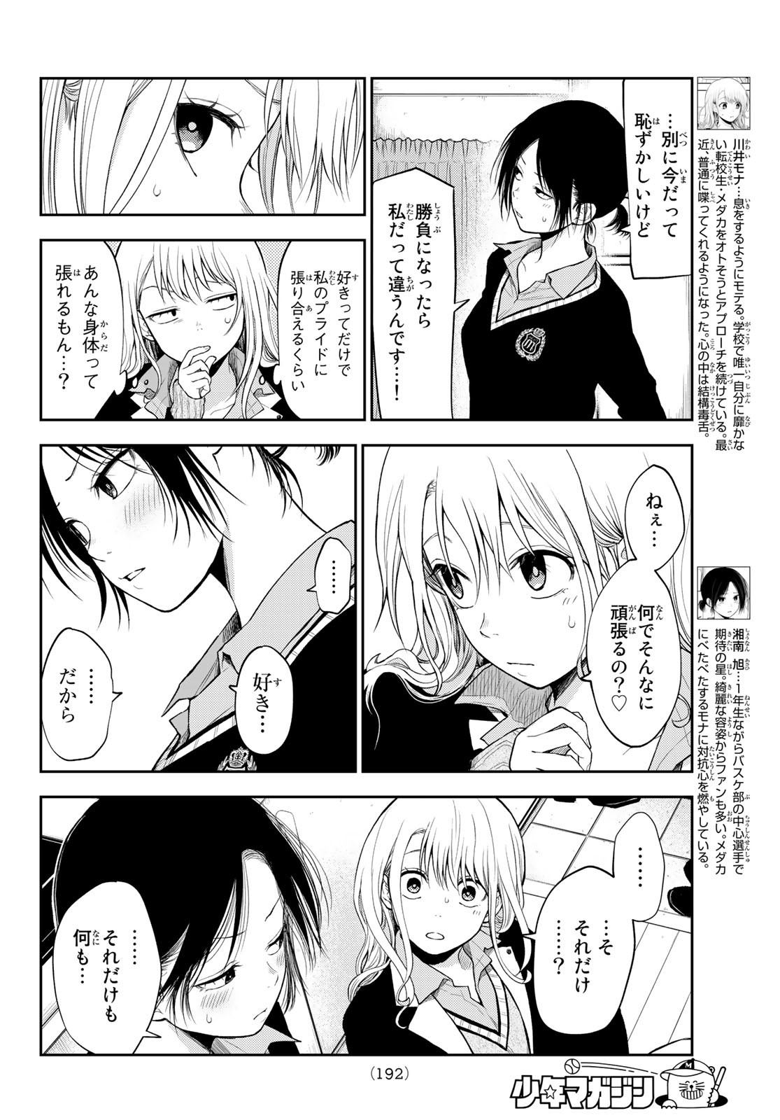 黒岩メダカに私の可愛いが通じない Chap 20 - Next Chap 21