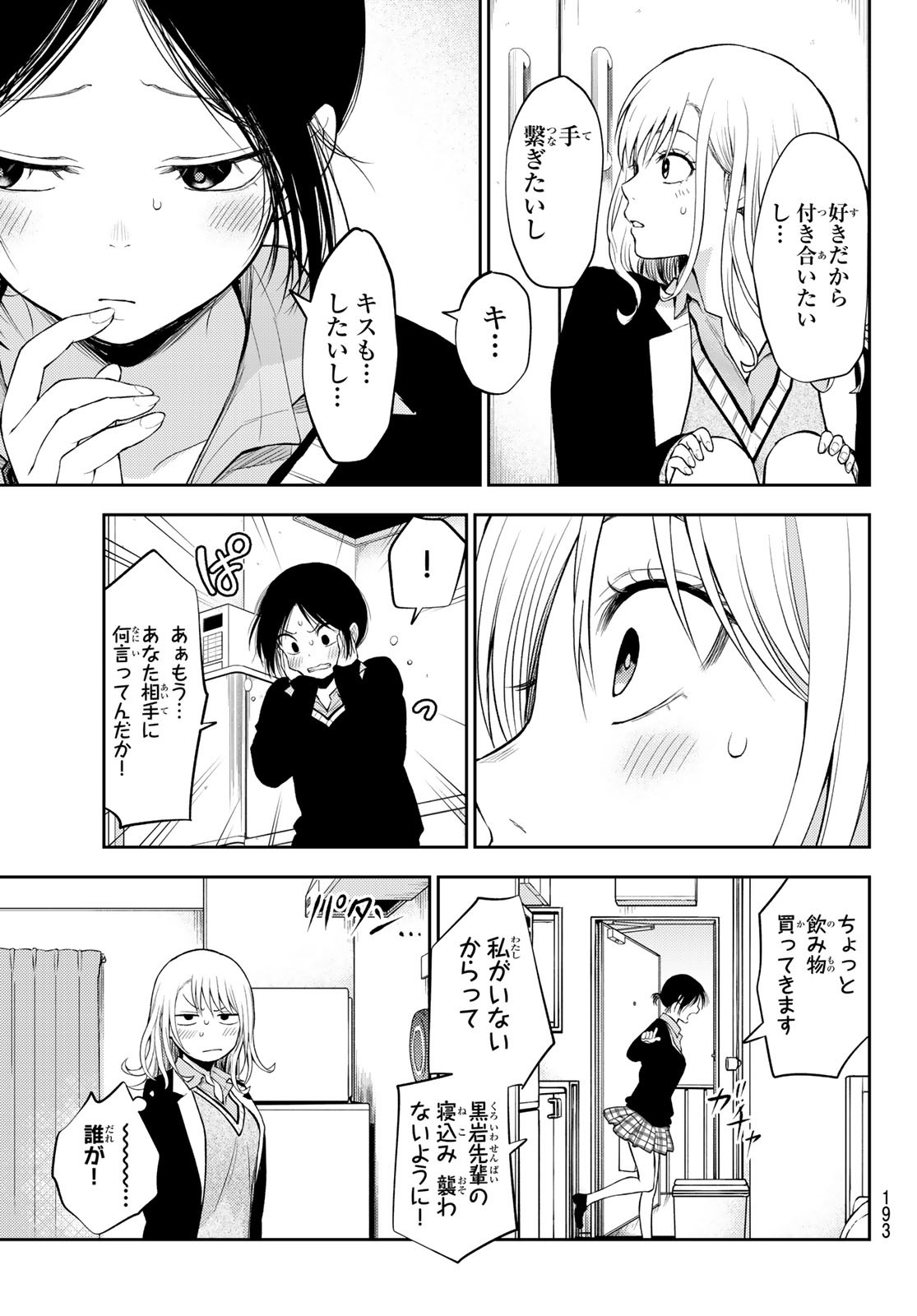 黒岩メダカに私の可愛いが通じない Chap 20 - Next Chap 21