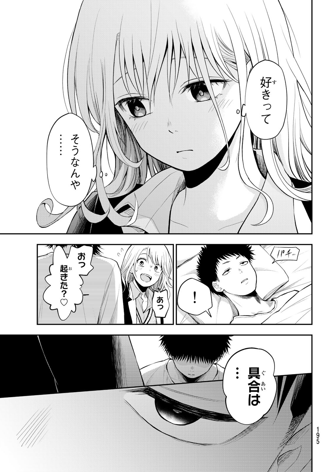 黒岩メダカに私の可愛いが通じない Chap 20 - Next Chap 21