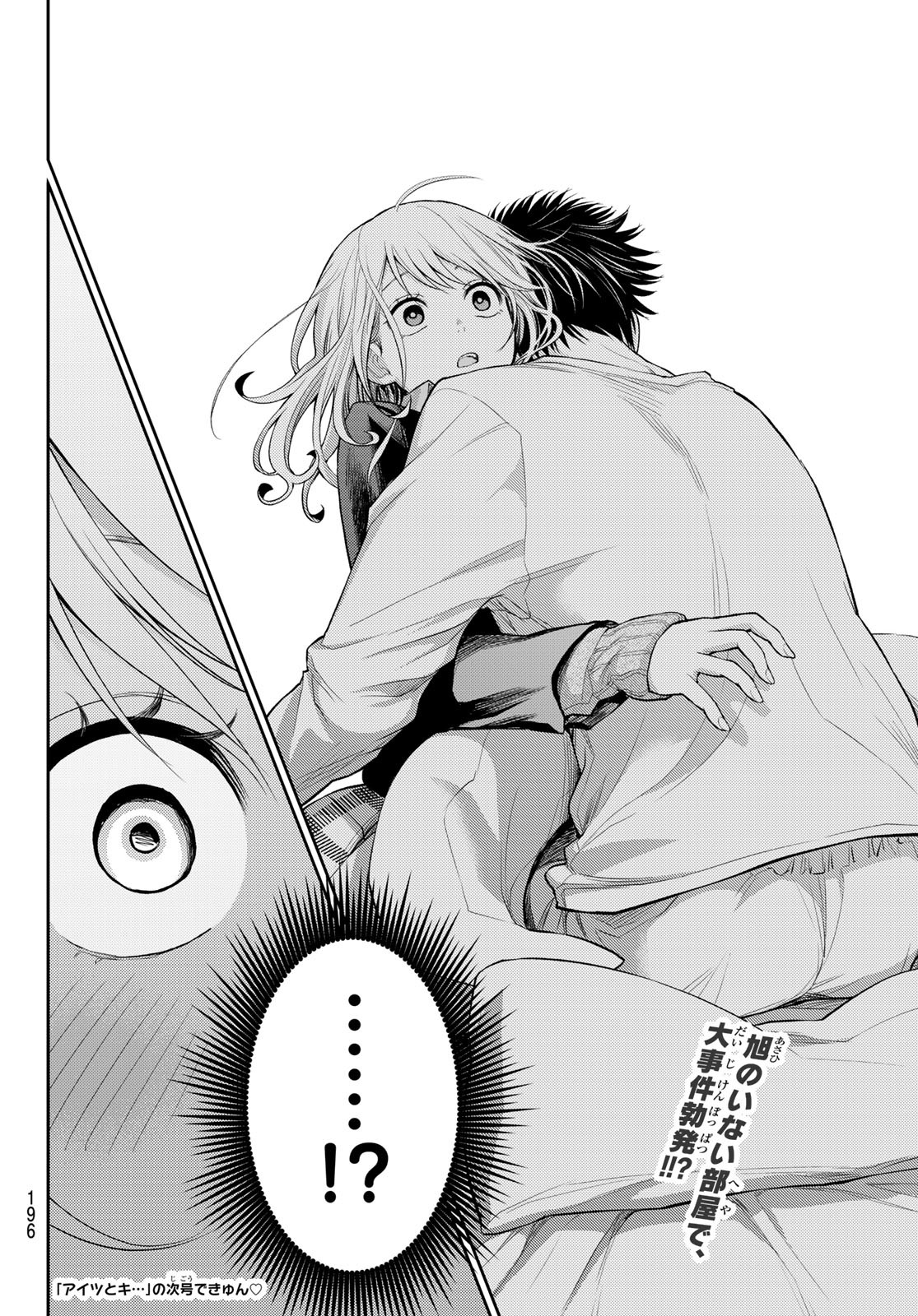 黒岩メダカに私の可愛いが通じない Chap 20 - Next Chap 21