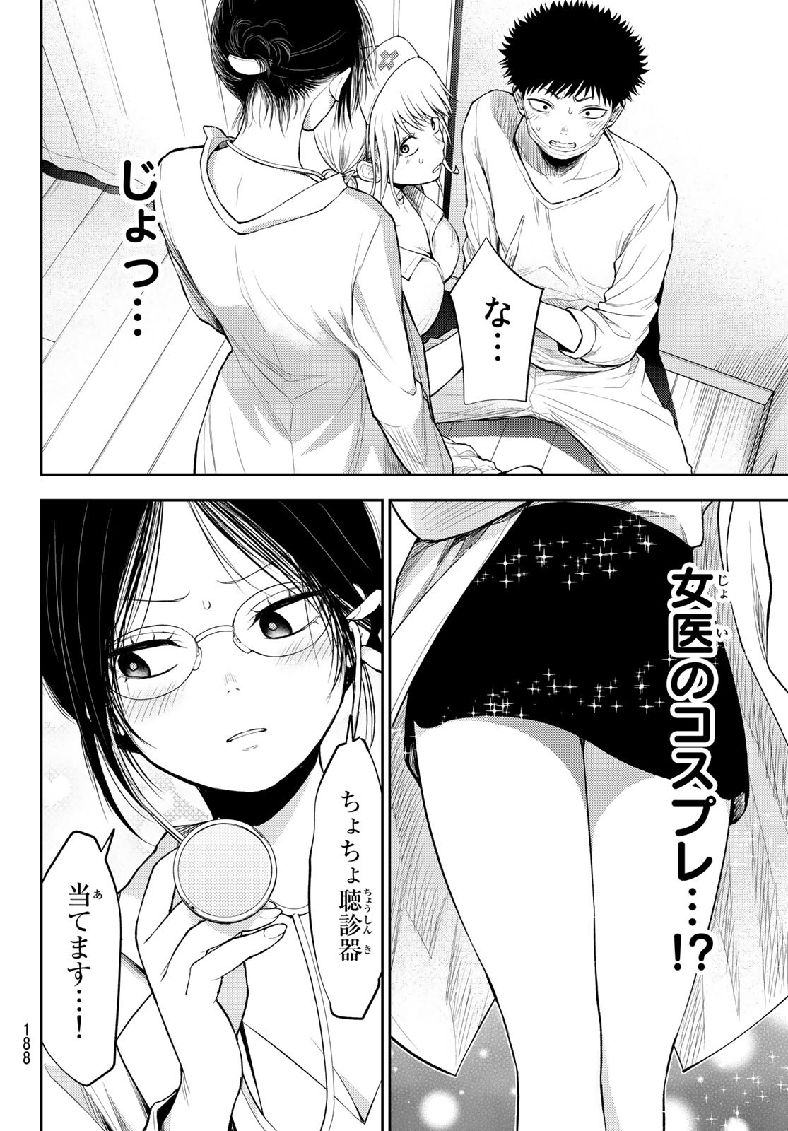 黒岩メダカに私の可愛いが通じない Chap 20 - Next Chap 21