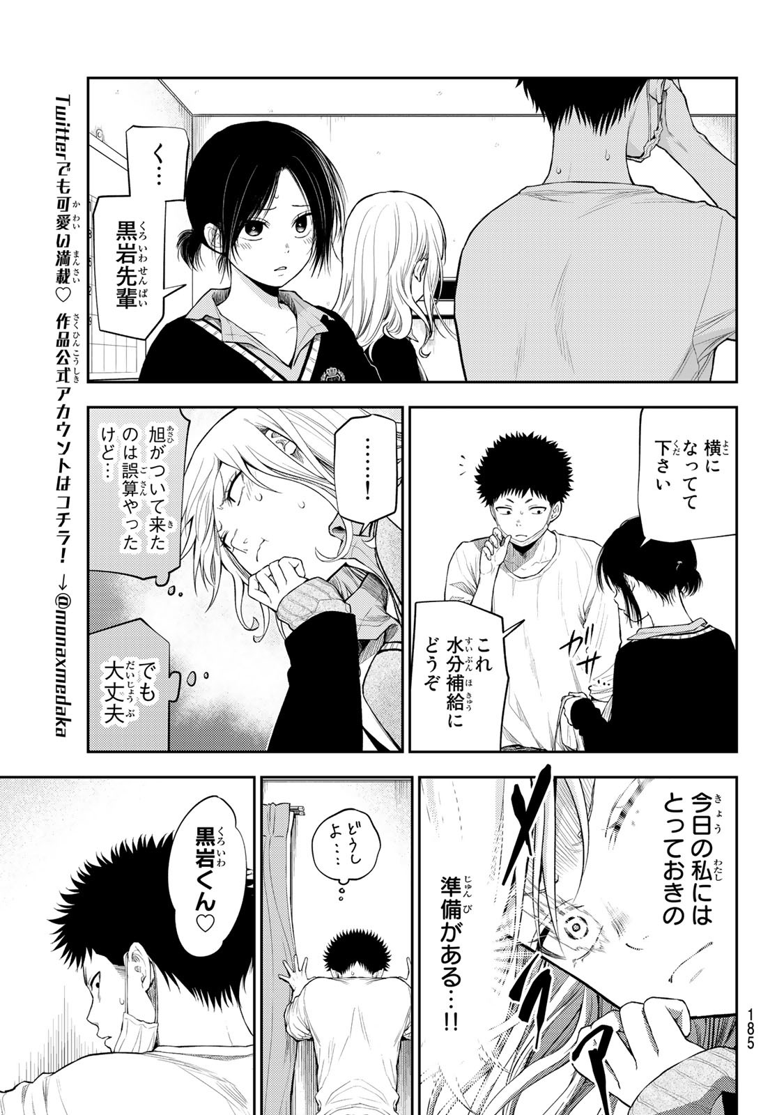 黒岩メダカに私の可愛いが通じない Chap 20 - Next Chap 21