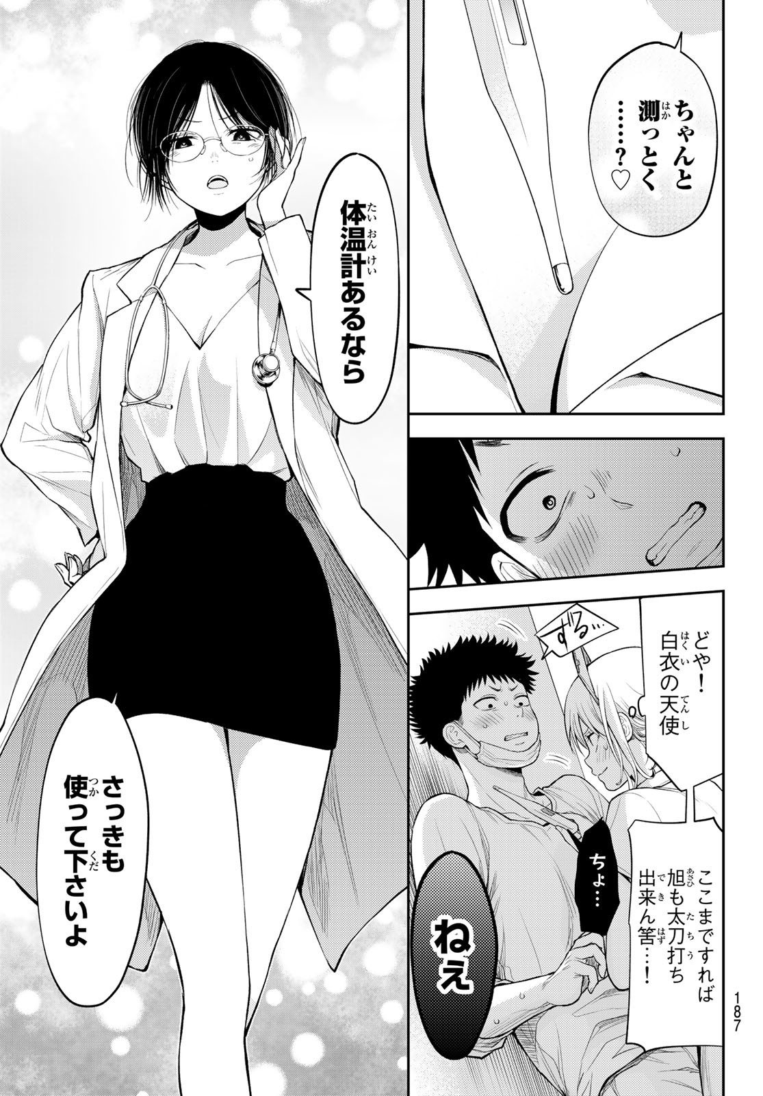 黒岩メダカに私の可愛いが通じない Chap 20 - Next Chap 21