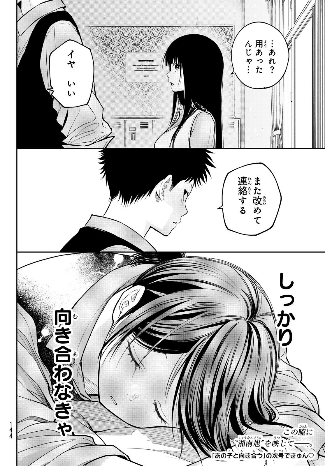 黒岩メダカに私の可愛いが通じない Chap 201 - Next Chap 202