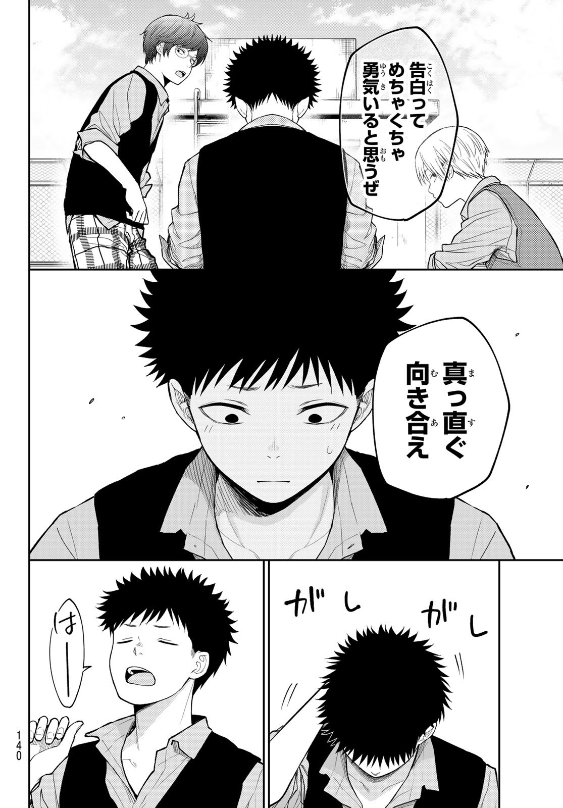 黒岩メダカに私の可愛いが通じない Chap 201 - Next Chap 202