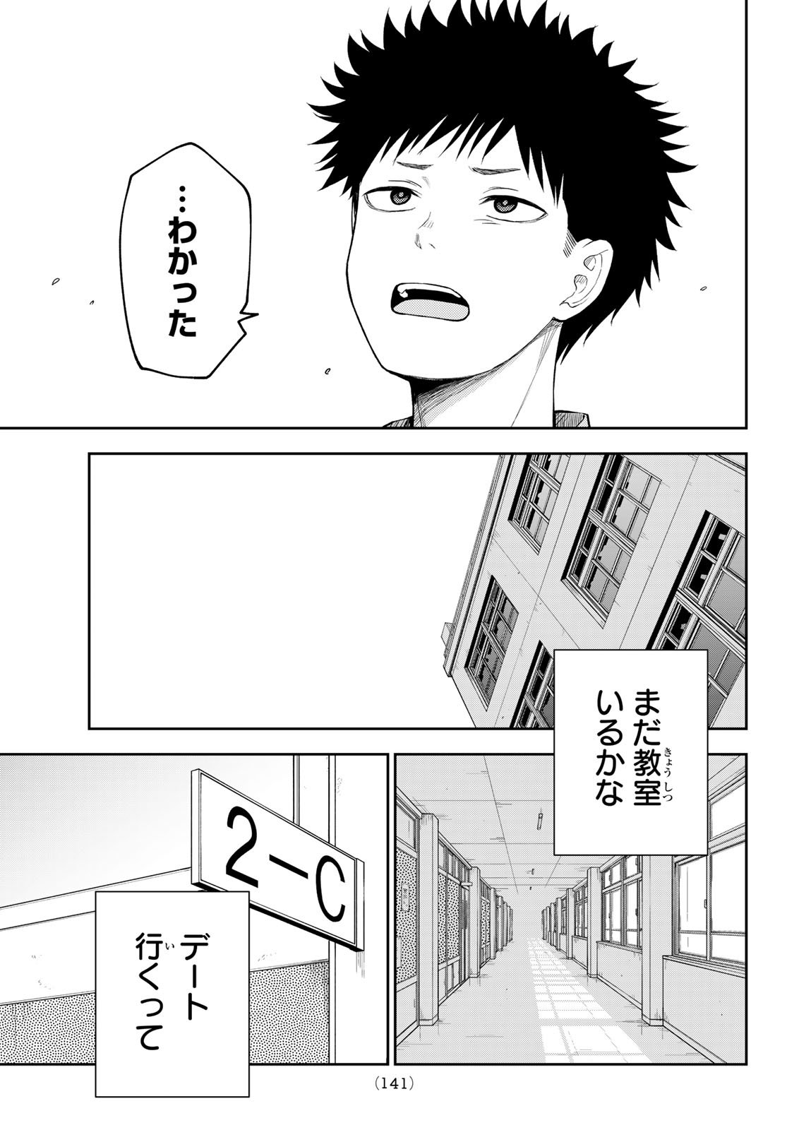 黒岩メダカに私の可愛いが通じない Chap 201 - Next Chap 202