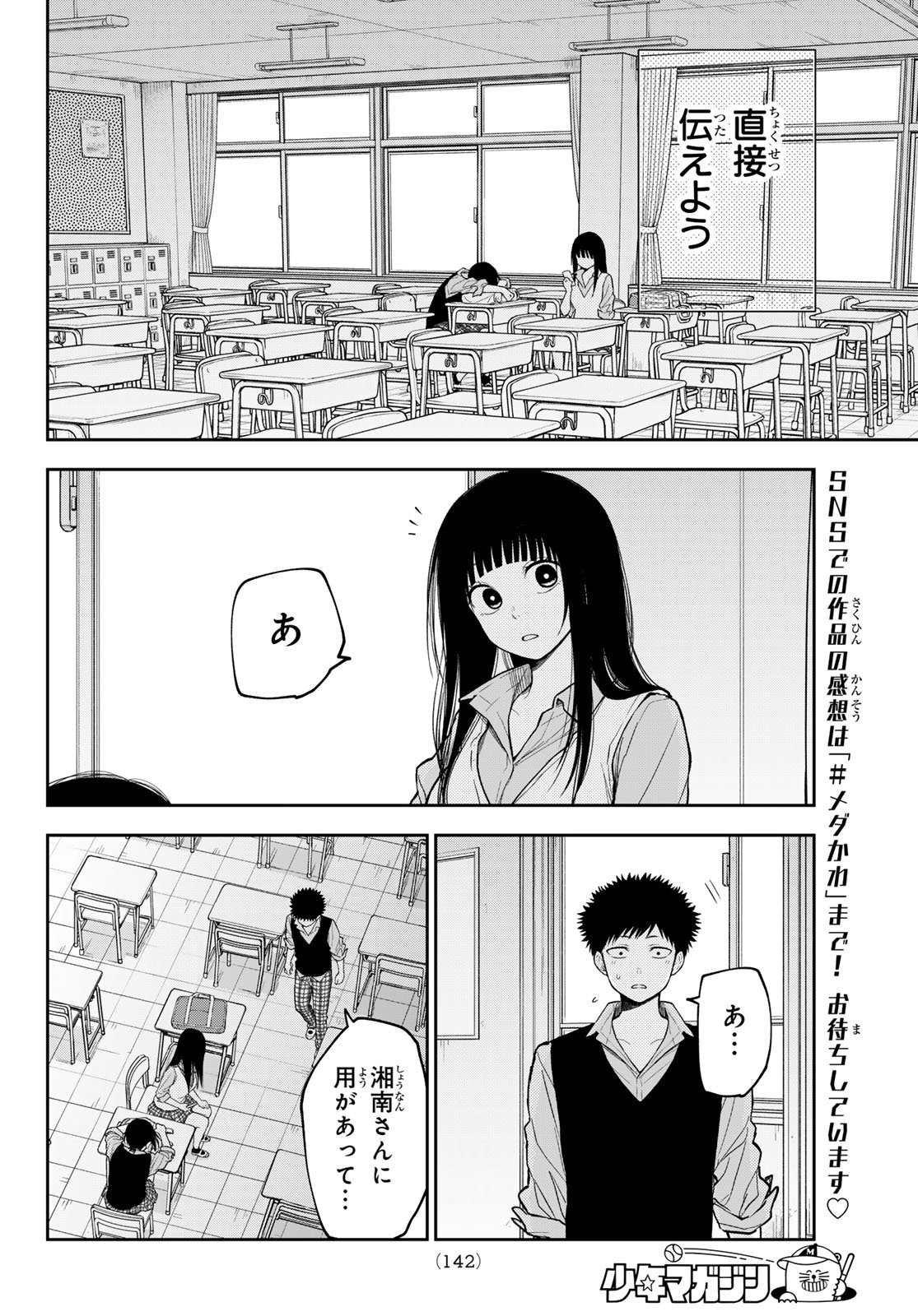 黒岩メダカに私の可愛いが通じない Chap 201 - Next Chap 202