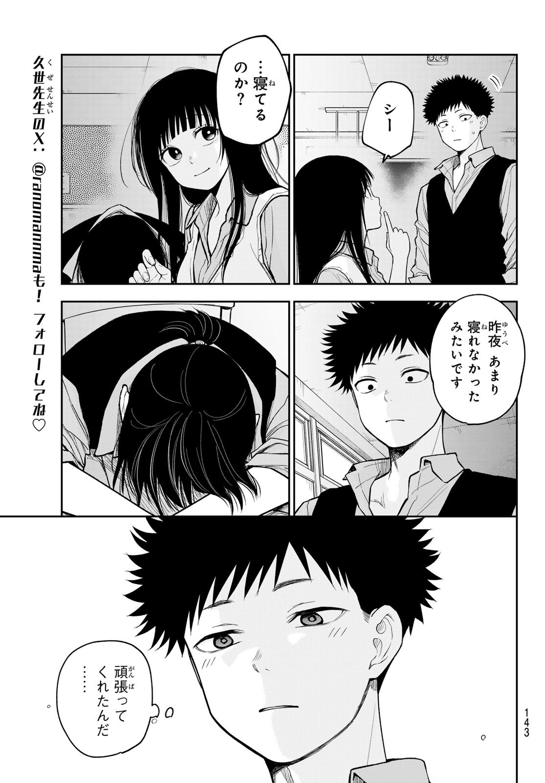 黒岩メダカに私の可愛いが通じない Chap 201 - Next Chap 202