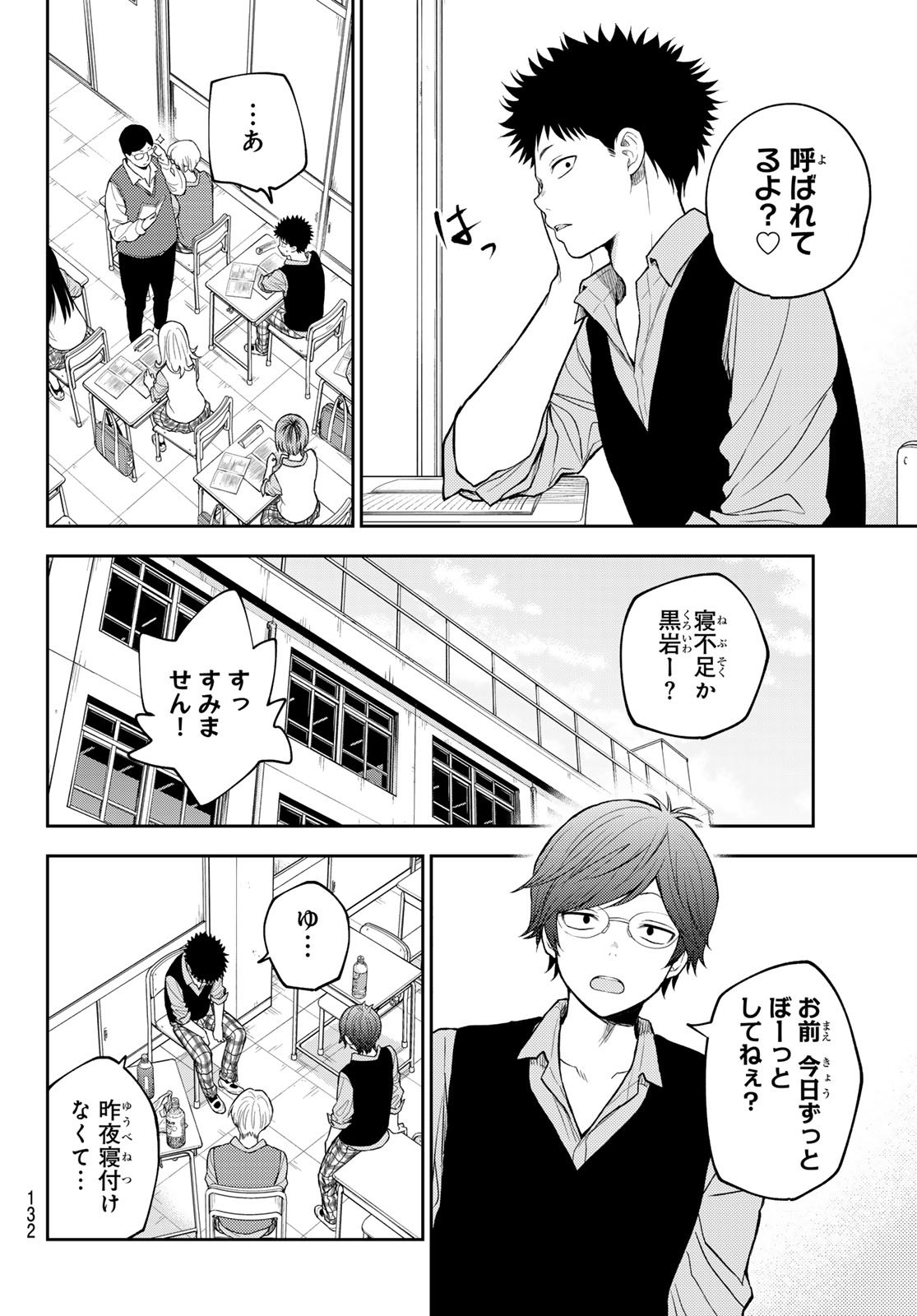 黒岩メダカに私の可愛いが通じない Chap 201 - Next Chap 202