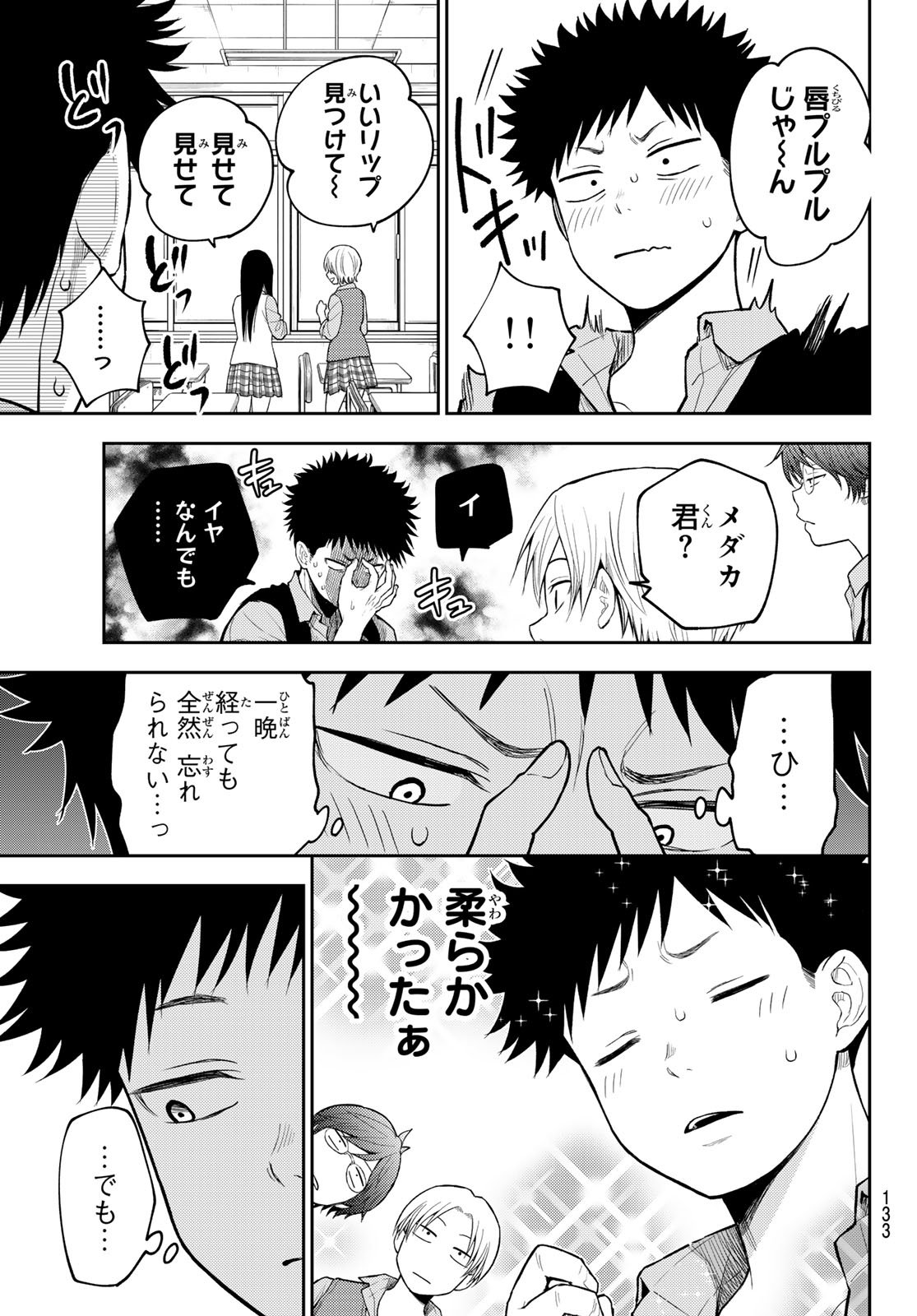 黒岩メダカに私の可愛いが通じない Chap 201 - Next Chap 202