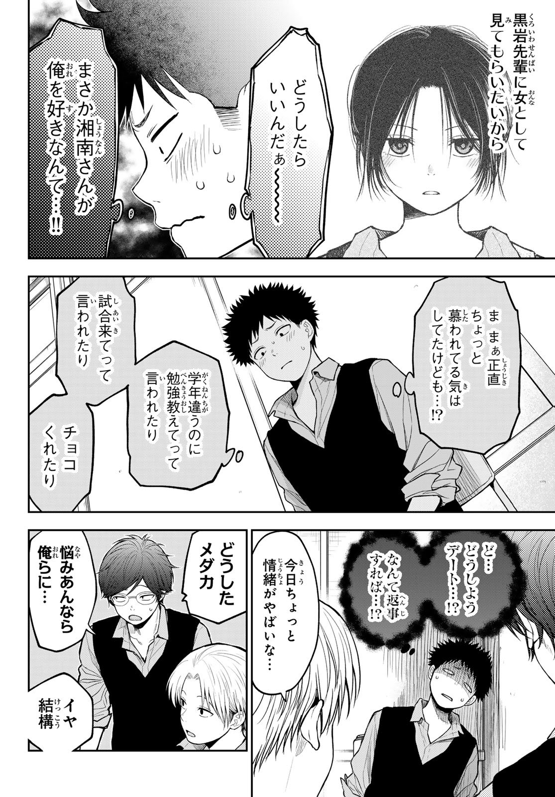 黒岩メダカに私の可愛いが通じない Chap 201 - Next Chap 202