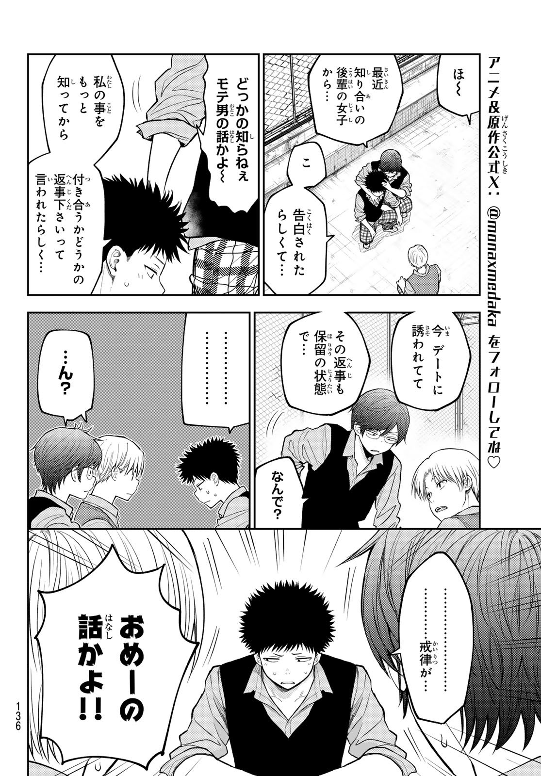 黒岩メダカに私の可愛いが通じない Chap 201 - Next Chap 202