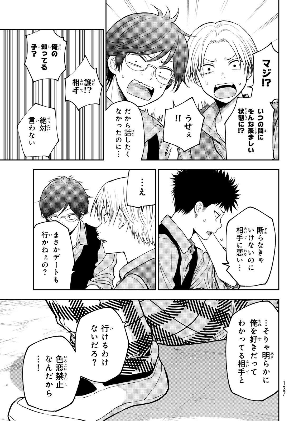 黒岩メダカに私の可愛いが通じない Chap 201 - Next Chap 202