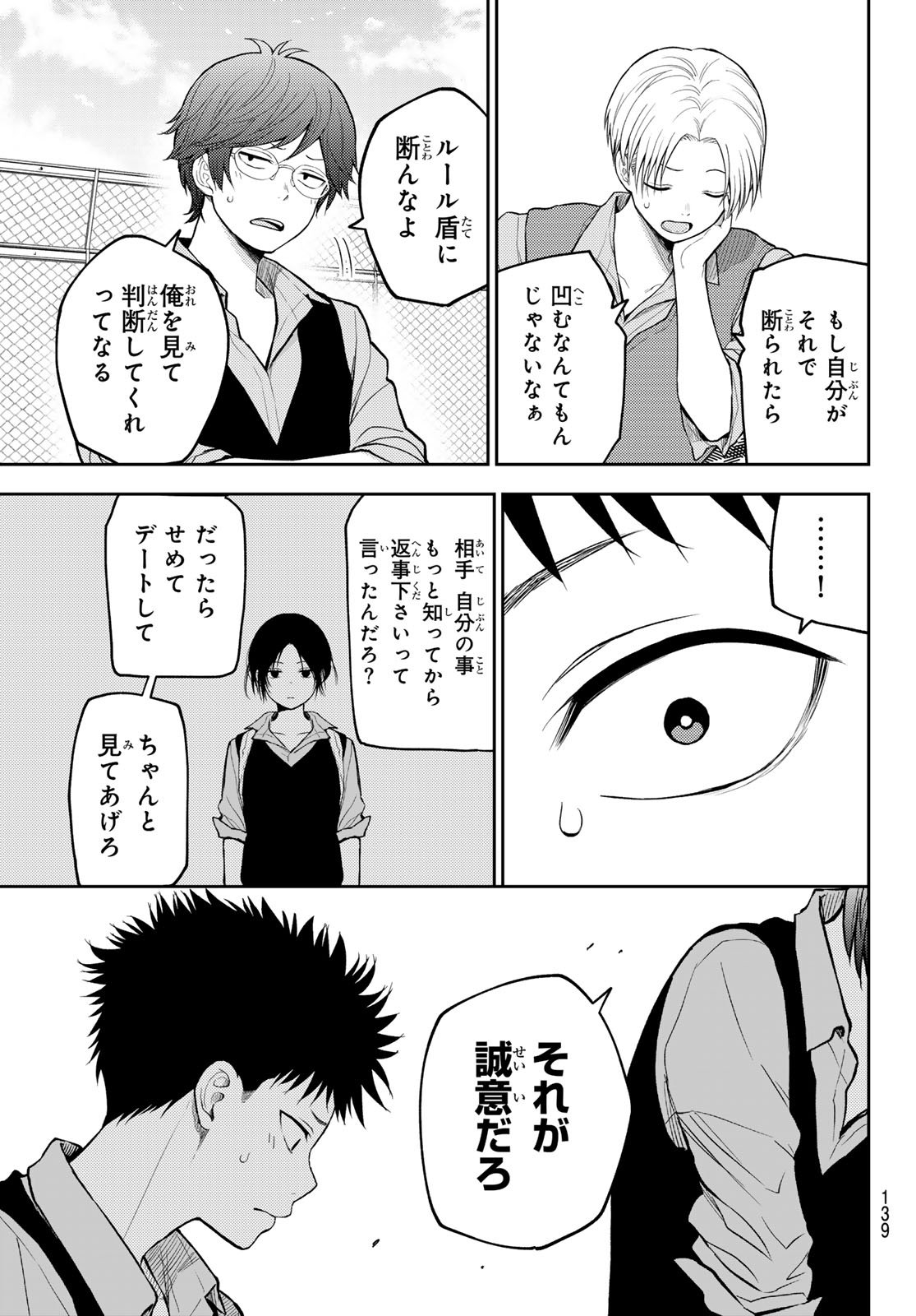 黒岩メダカに私の可愛いが通じない Chap 201 - Next Chap 202