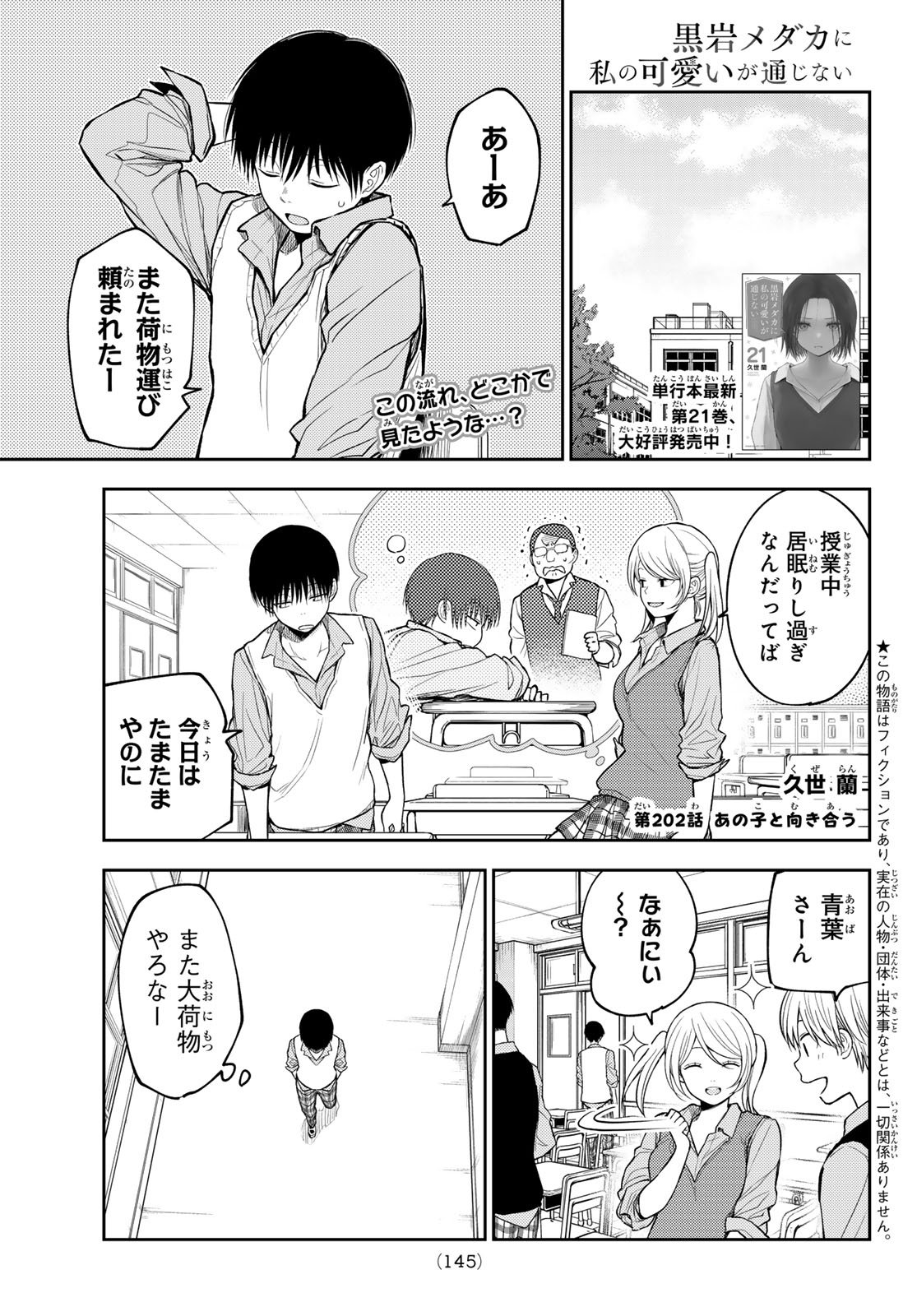 黒岩メダカに私の可愛いが通じない Chap 202 - Next Chap 203