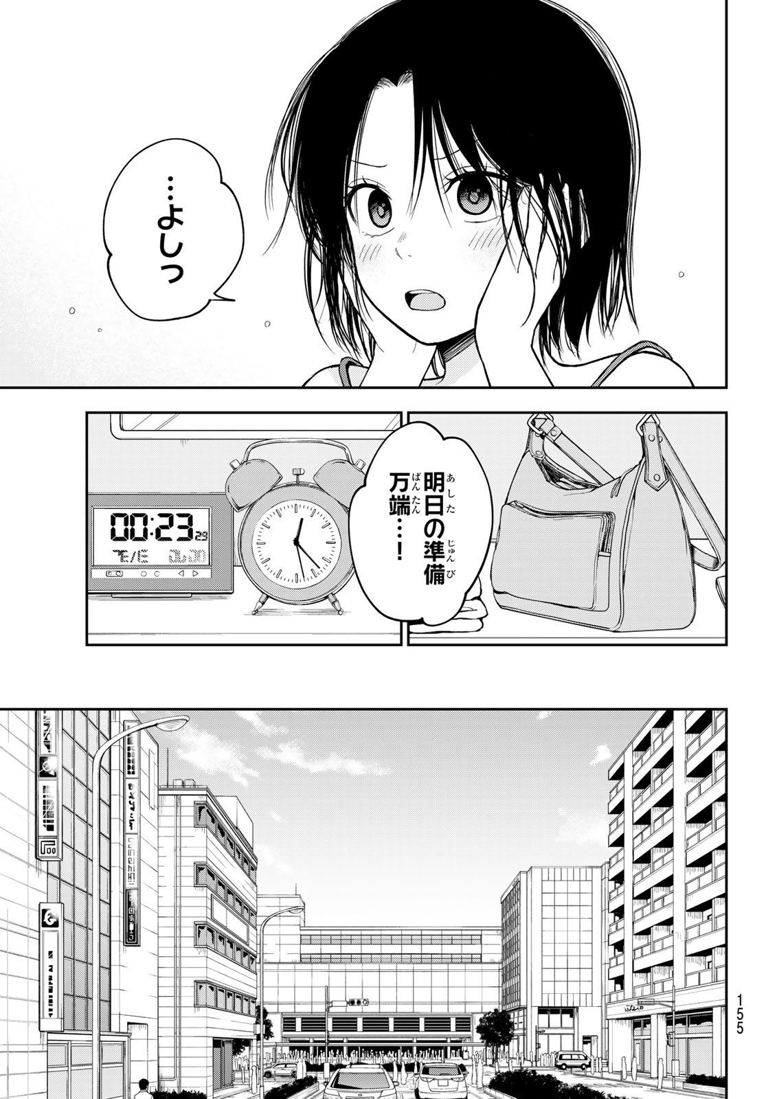 黒岩メダカに私の可愛いが通じない Chap 202 - Next Chap 203