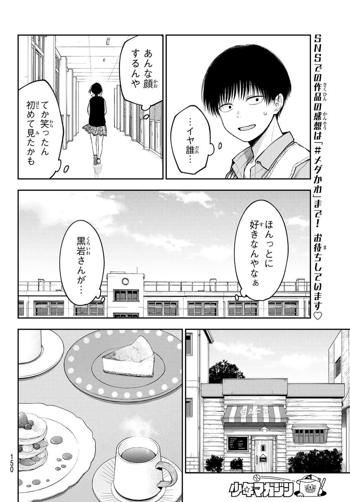 黒岩メダカに私の可愛いが通じない Chap 202 - Next Chap 203