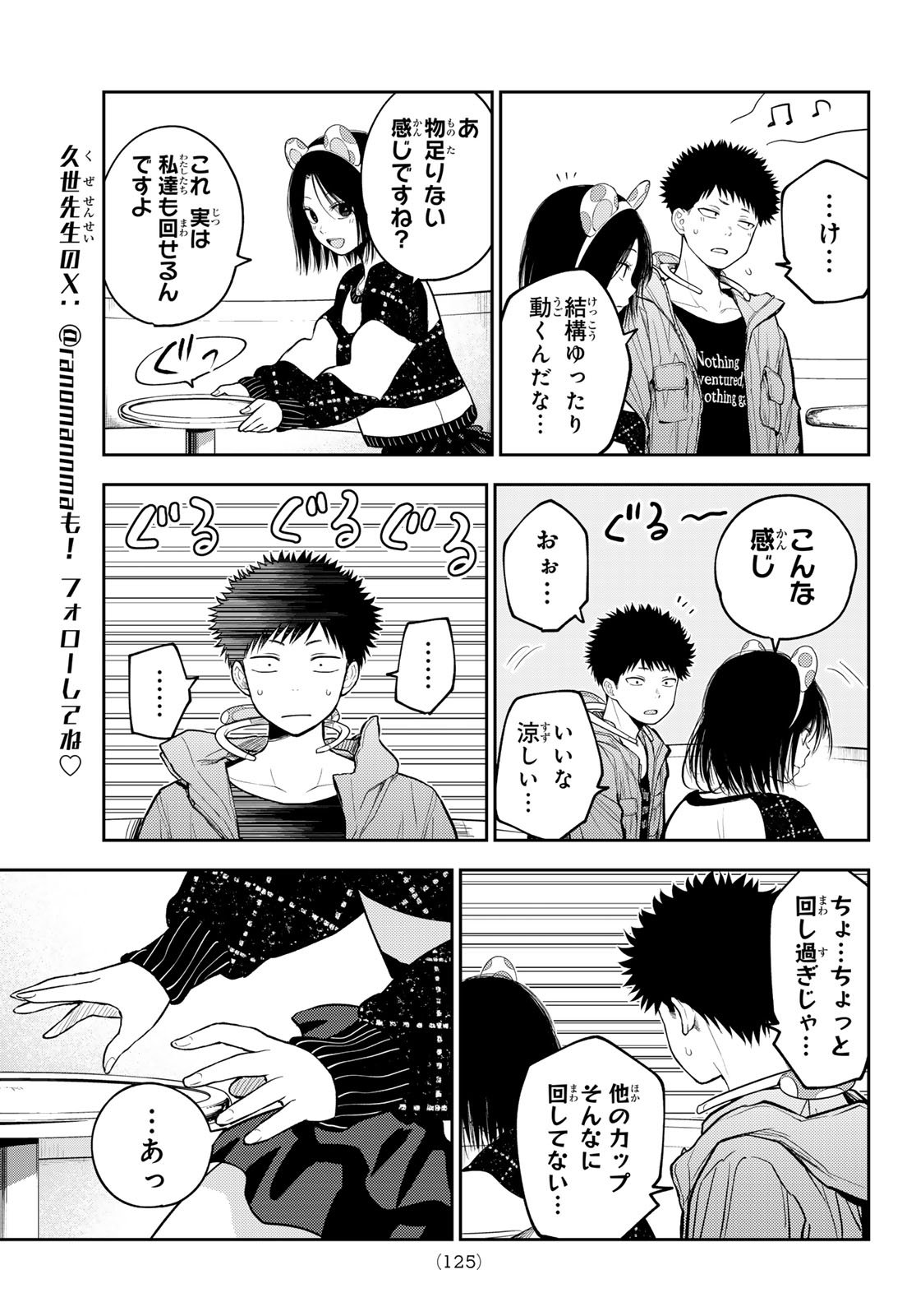 黒岩メダカに私の可愛いが通じない Chap 203 - Next Chap 204