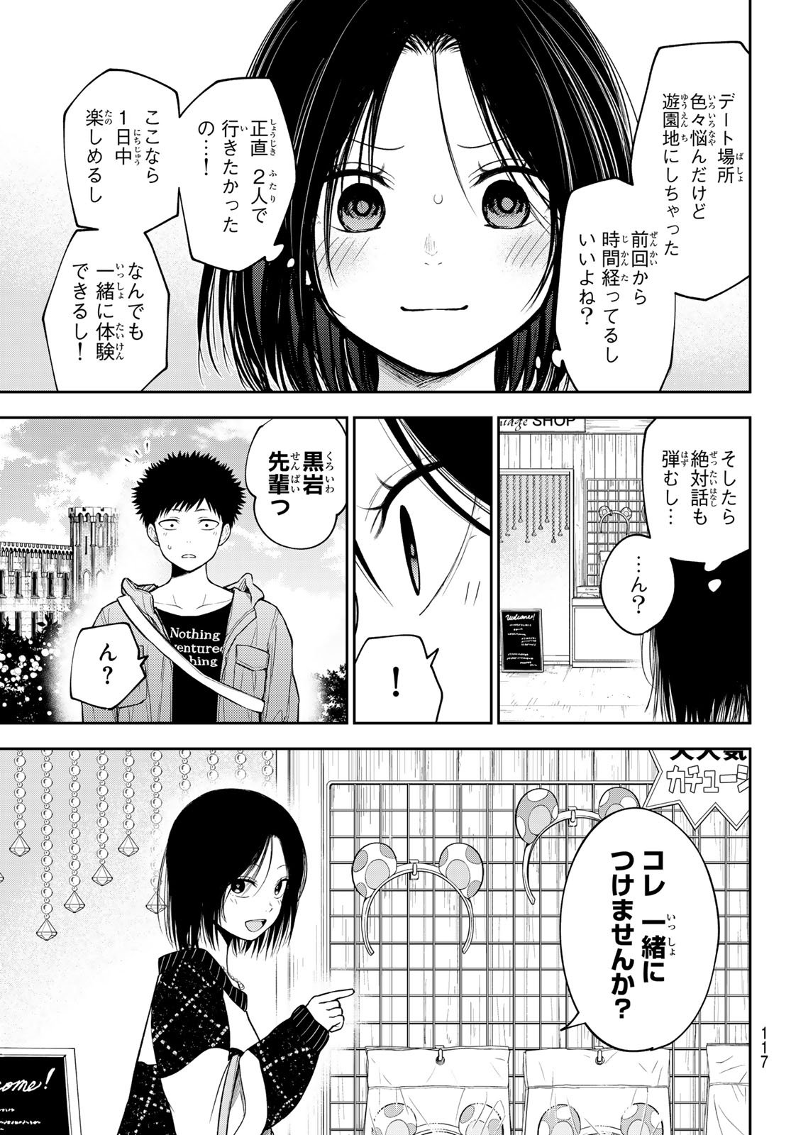 黒岩メダカに私の可愛いが通じない Chap 203 - Next Chap 204