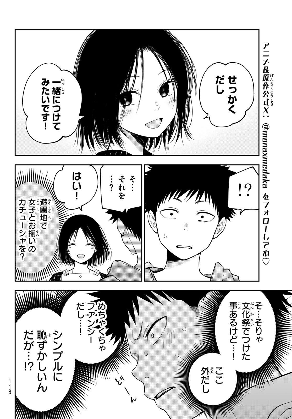 黒岩メダカに私の可愛いが通じない Chap 203 - Next Chap 204