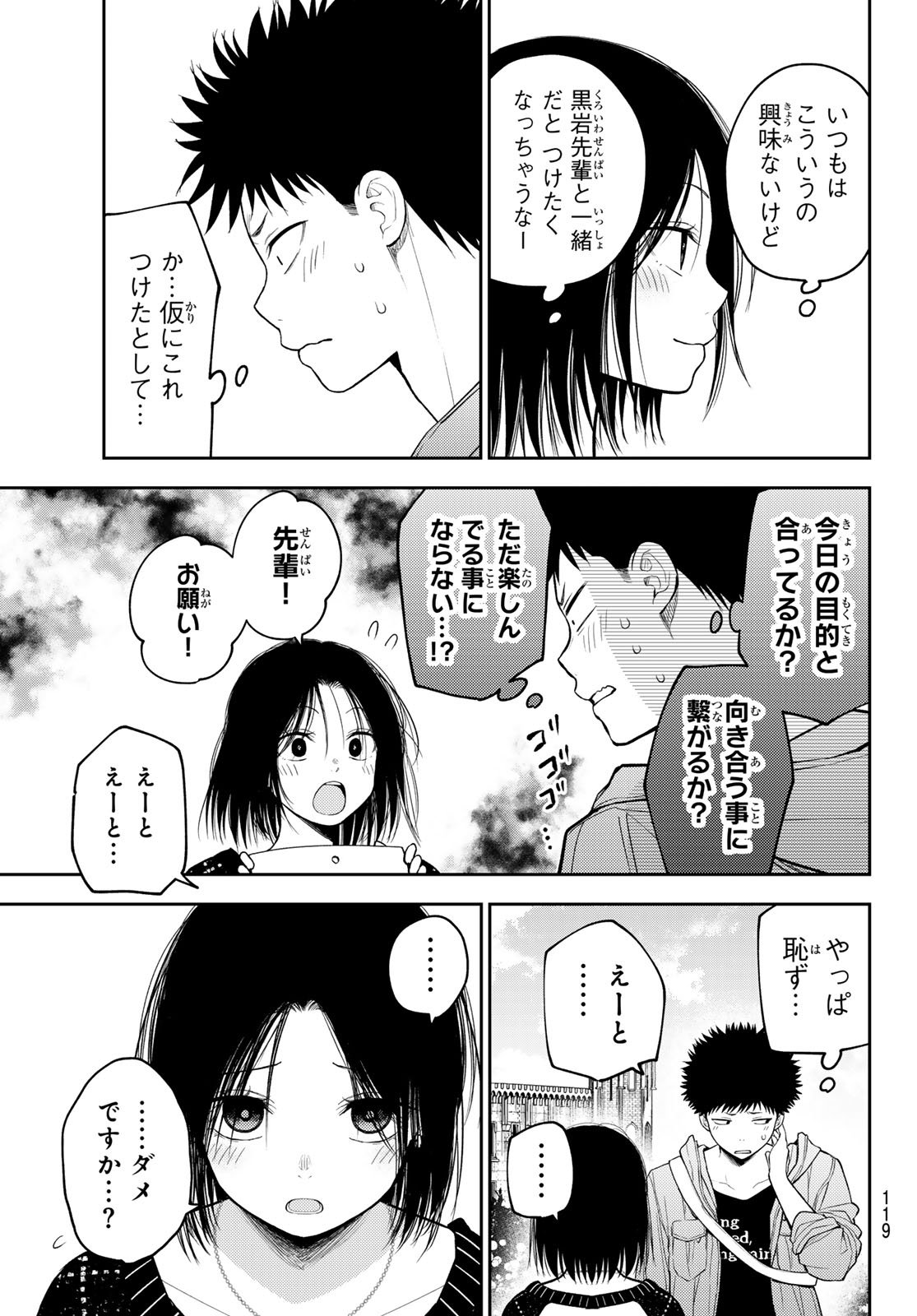 黒岩メダカに私の可愛いが通じない Chap 203 - Next Chap 204
