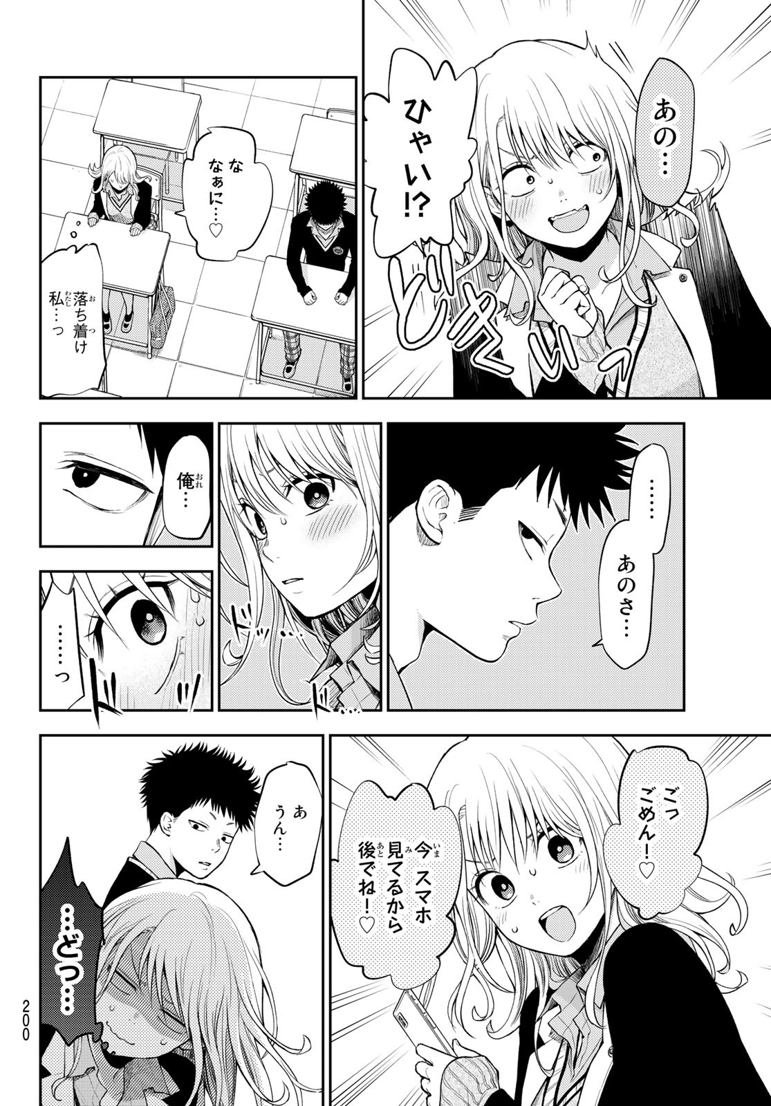 黒岩メダカに私の可愛いが通じない Chap 22 - Next Chap 23