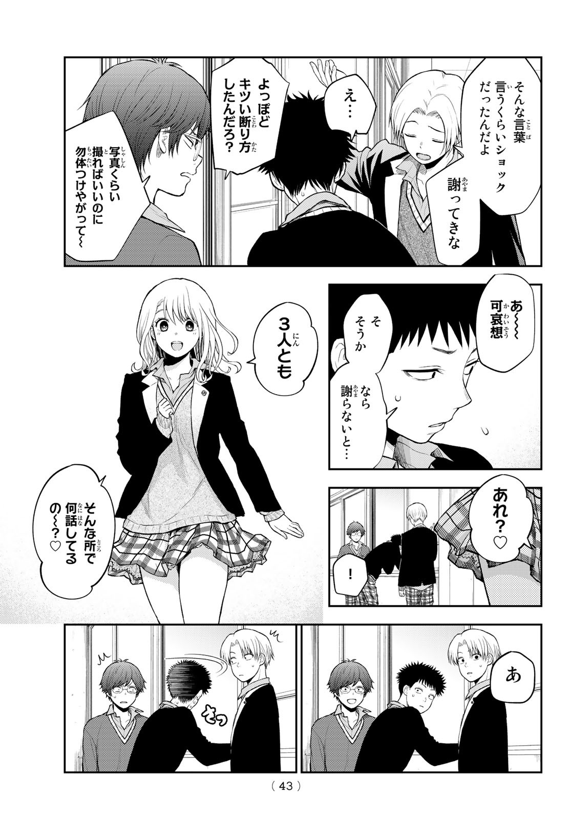 黒岩メダカに私の可愛いが通じない Chap 29 - Next Chap 30