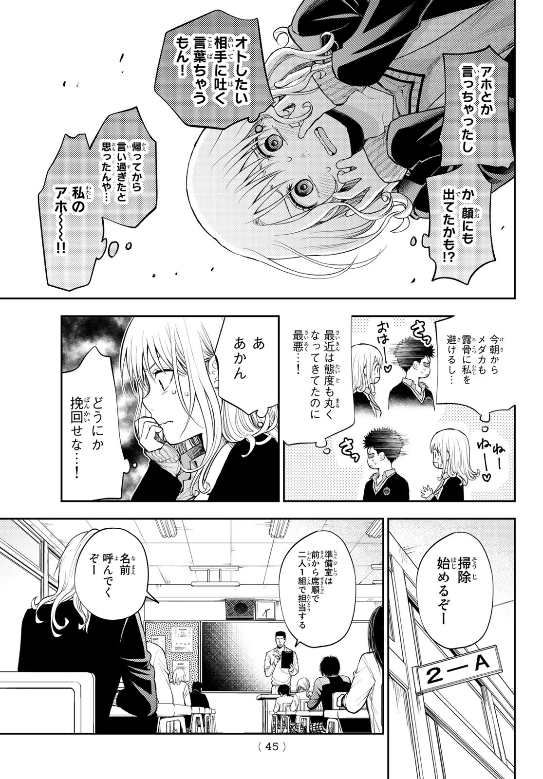 黒岩メダカに私の可愛いが通じない Chap 29 - Next Chap 30