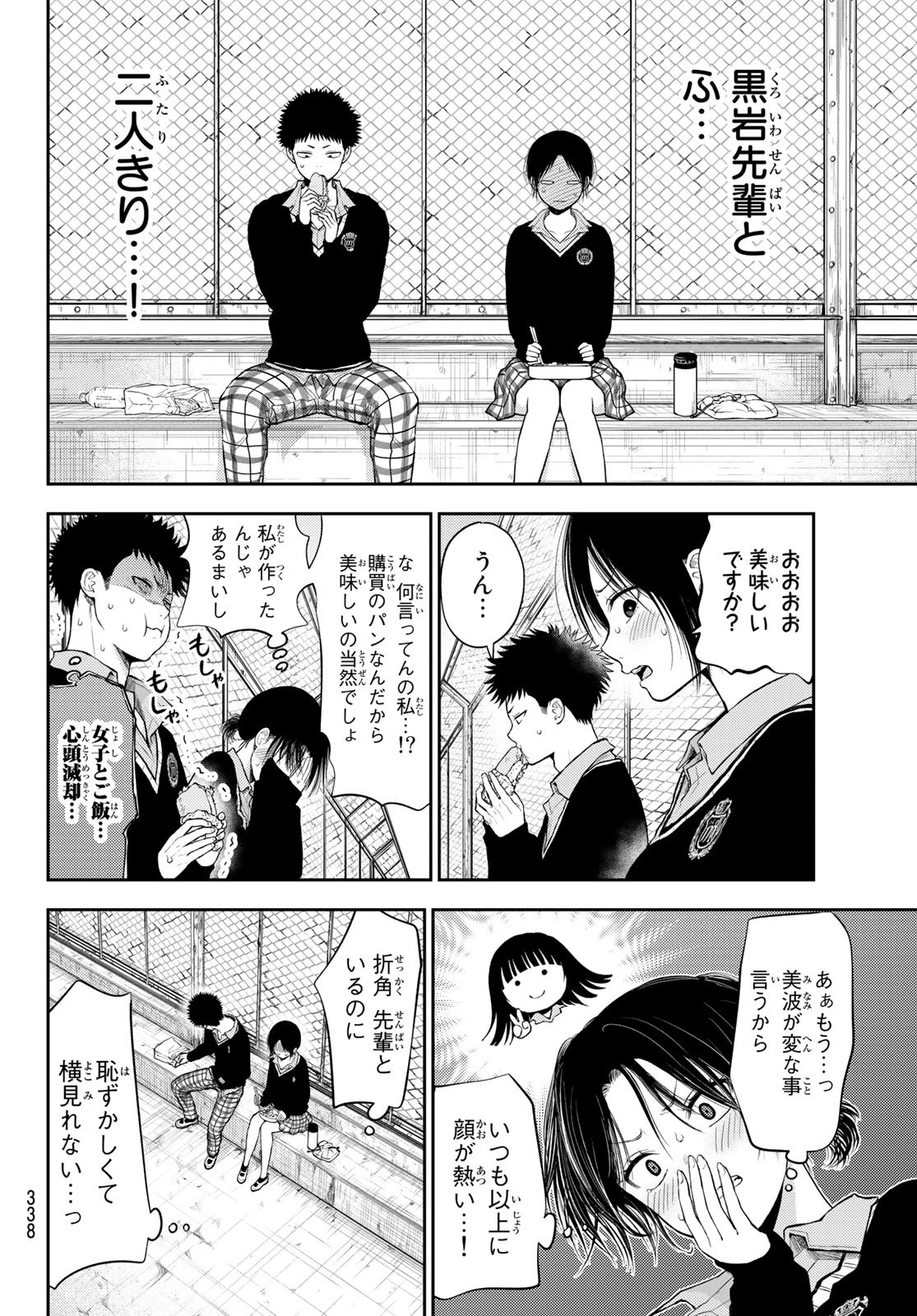 黒岩メダカに私の可愛いが通じない Chap 30 - Next Chap 31