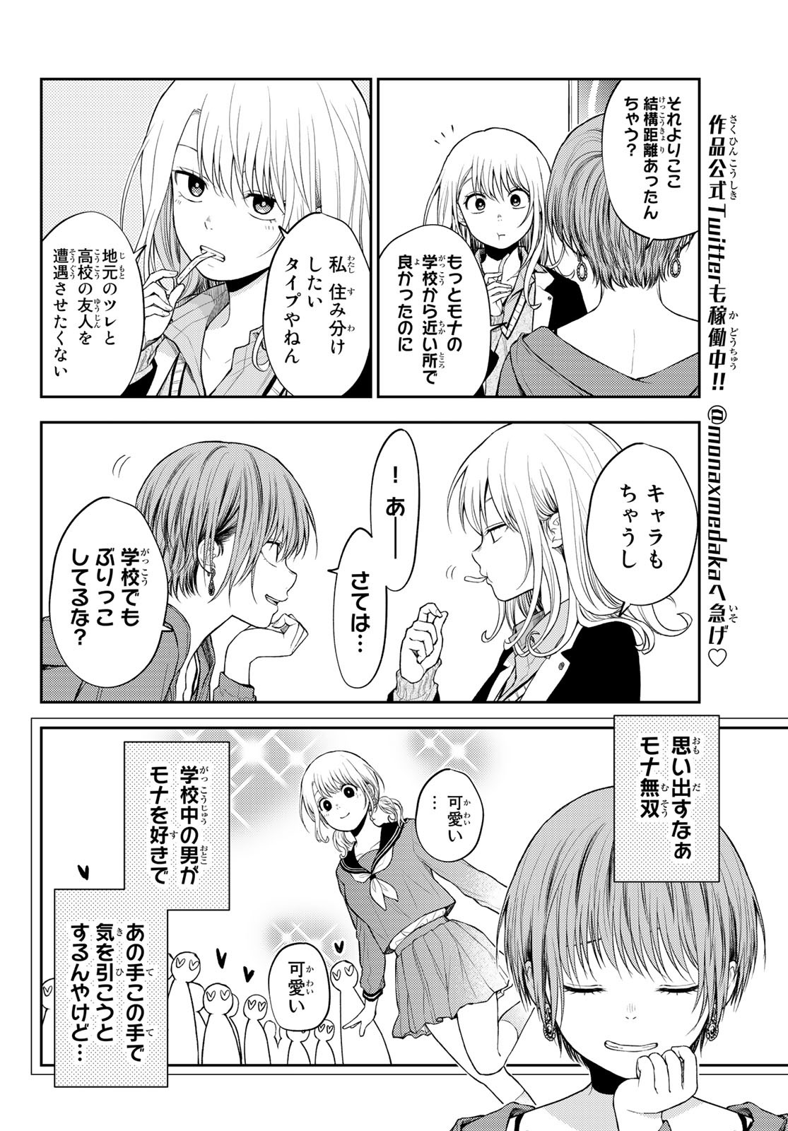 黒岩メダカに私の可愛いが通じない Chap 31 - Next Chap 32