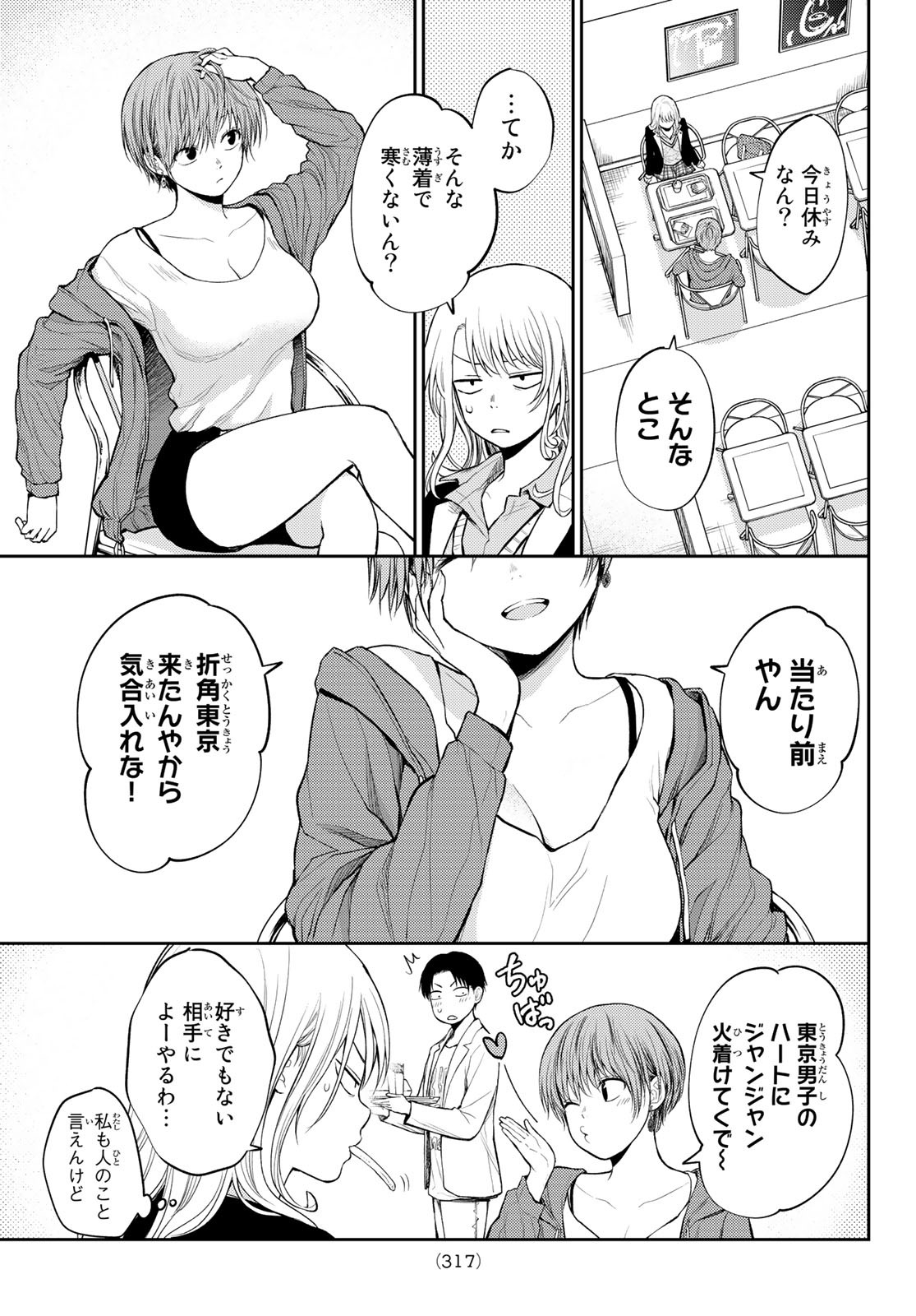 黒岩メダカに私の可愛いが通じない Chap 31 - Next Chap 32