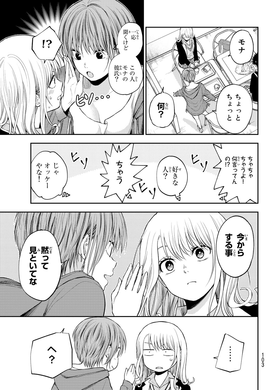 黒岩メダカに私の可愛いが通じない Chap 32 - Next Chap 33