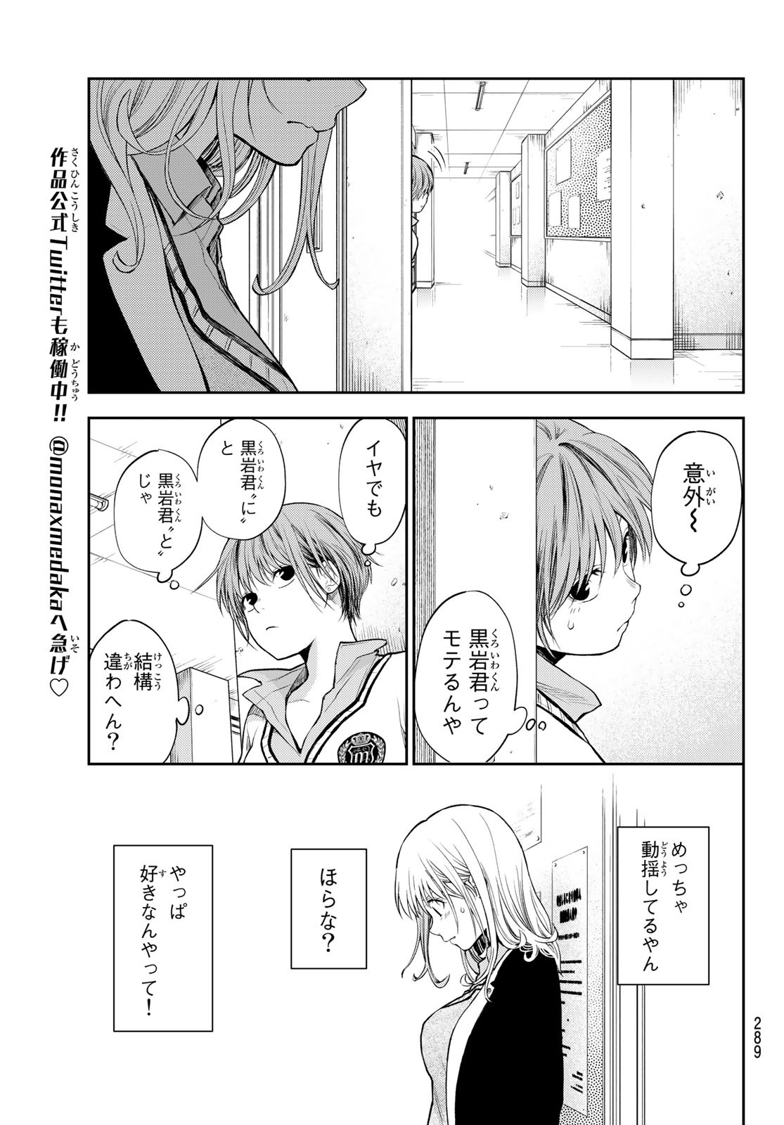 黒岩メダカに私の可愛いが通じない Chap 34 - Next Chap 35