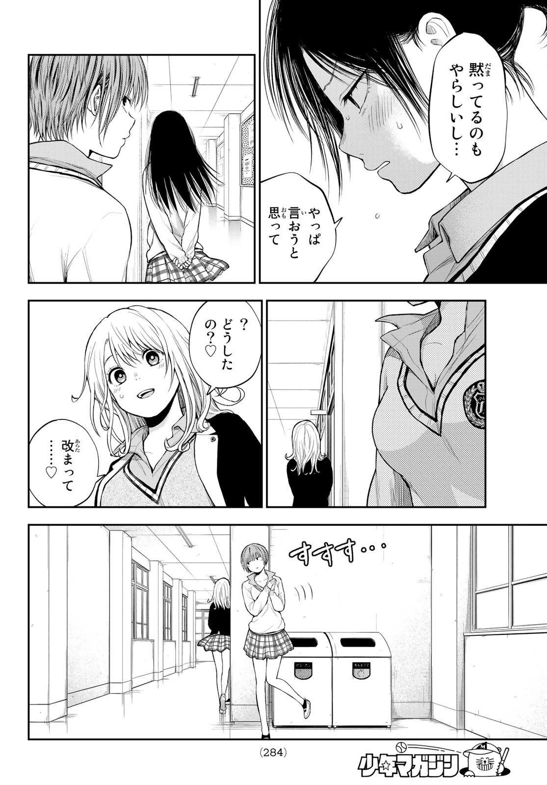 黒岩メダカに私の可愛いが通じない Chap 34 - Next Chap 35