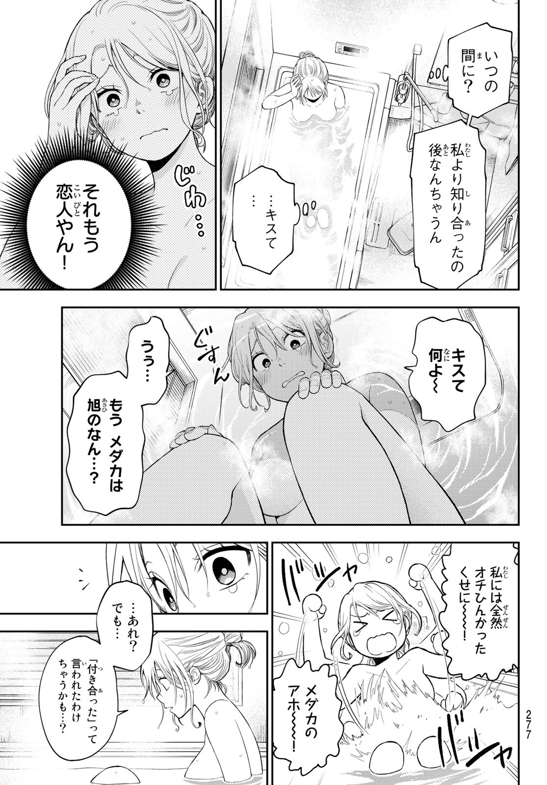 黒岩メダカに私の可愛いが通じない Chap 35 - Next Chap 36