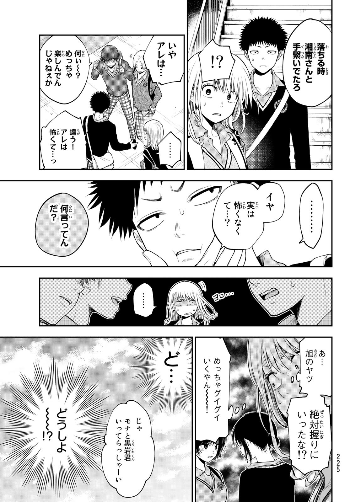 黒岩メダカに私の可愛いが通じない Chap 37 - Next Chap 38