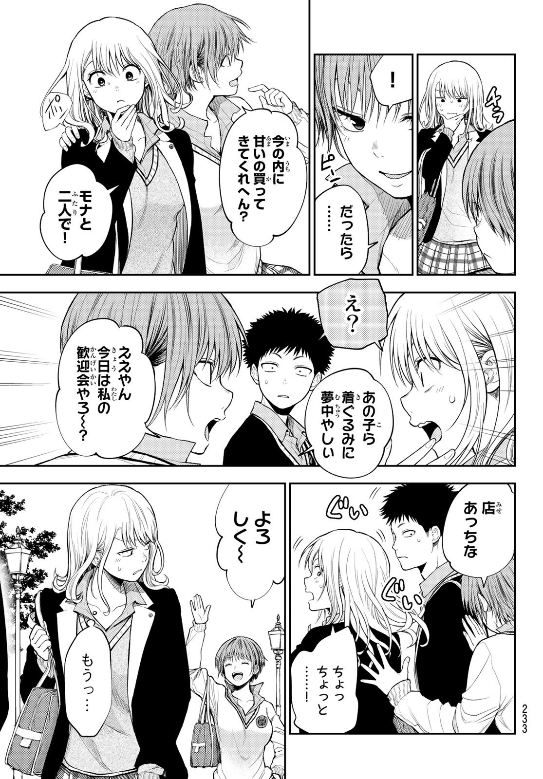 黒岩メダカに私の可愛いが通じない Chap 37 - Next Chap 38