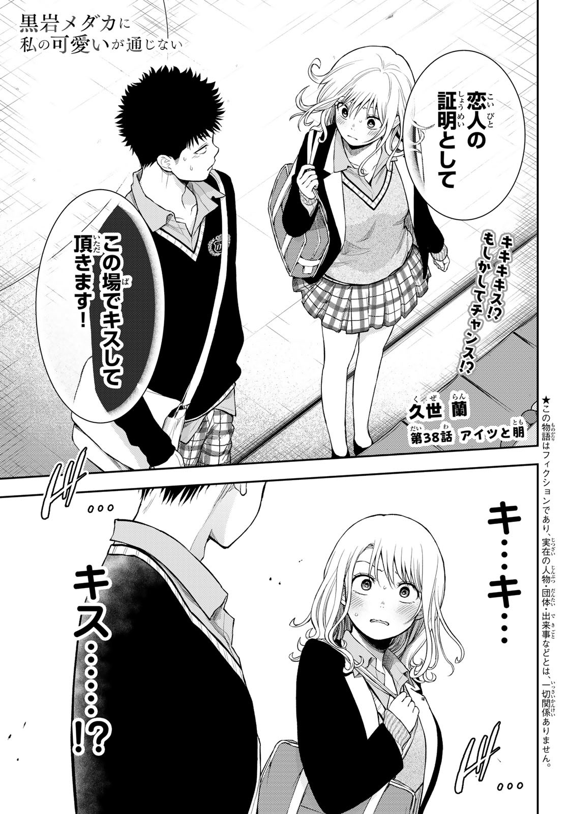 黒岩メダカに私の可愛いが通じない Chap 38 - Next Chap 39