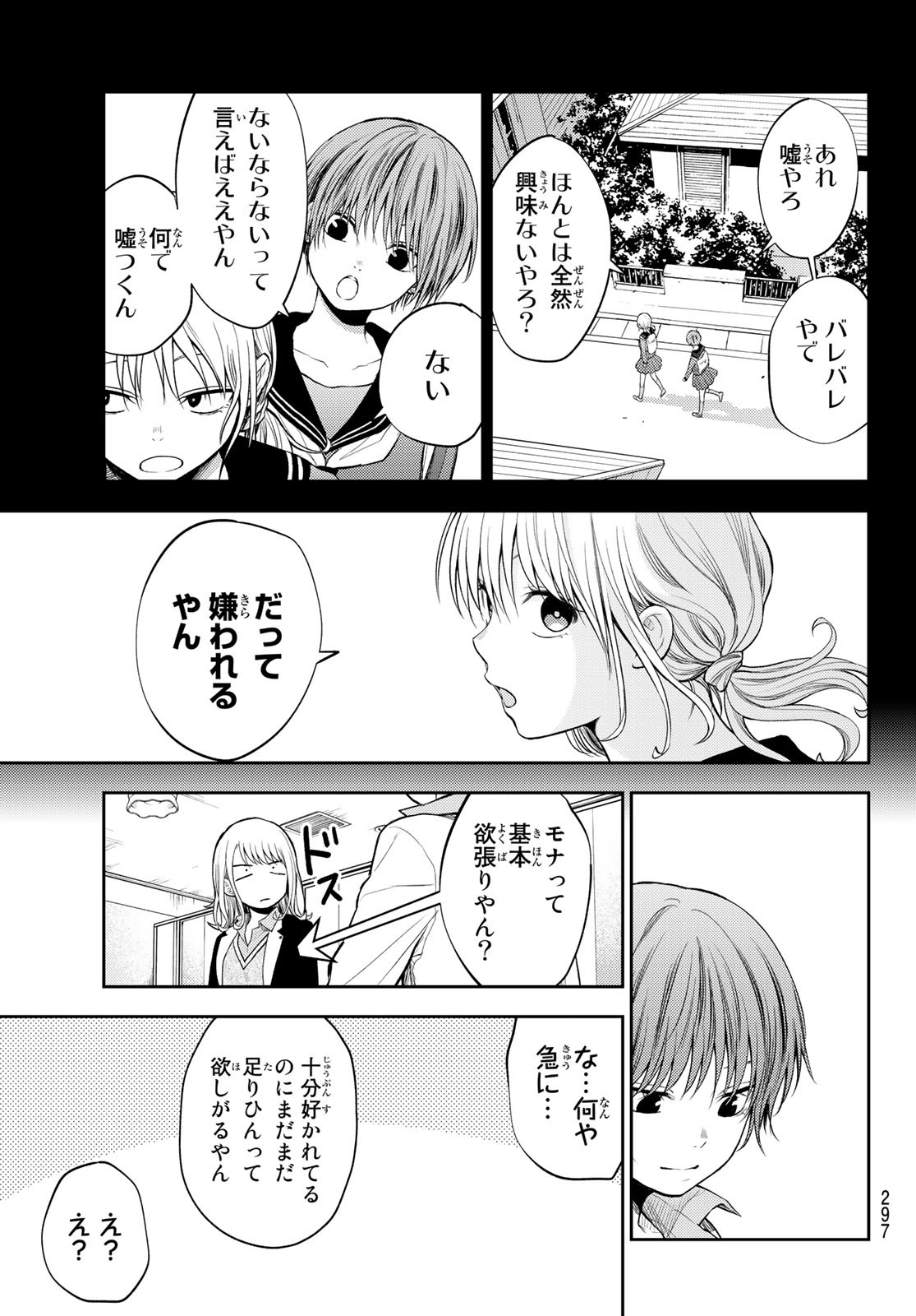 黒岩メダカに私の可愛いが通じない Chap 38 - Next Chap 39