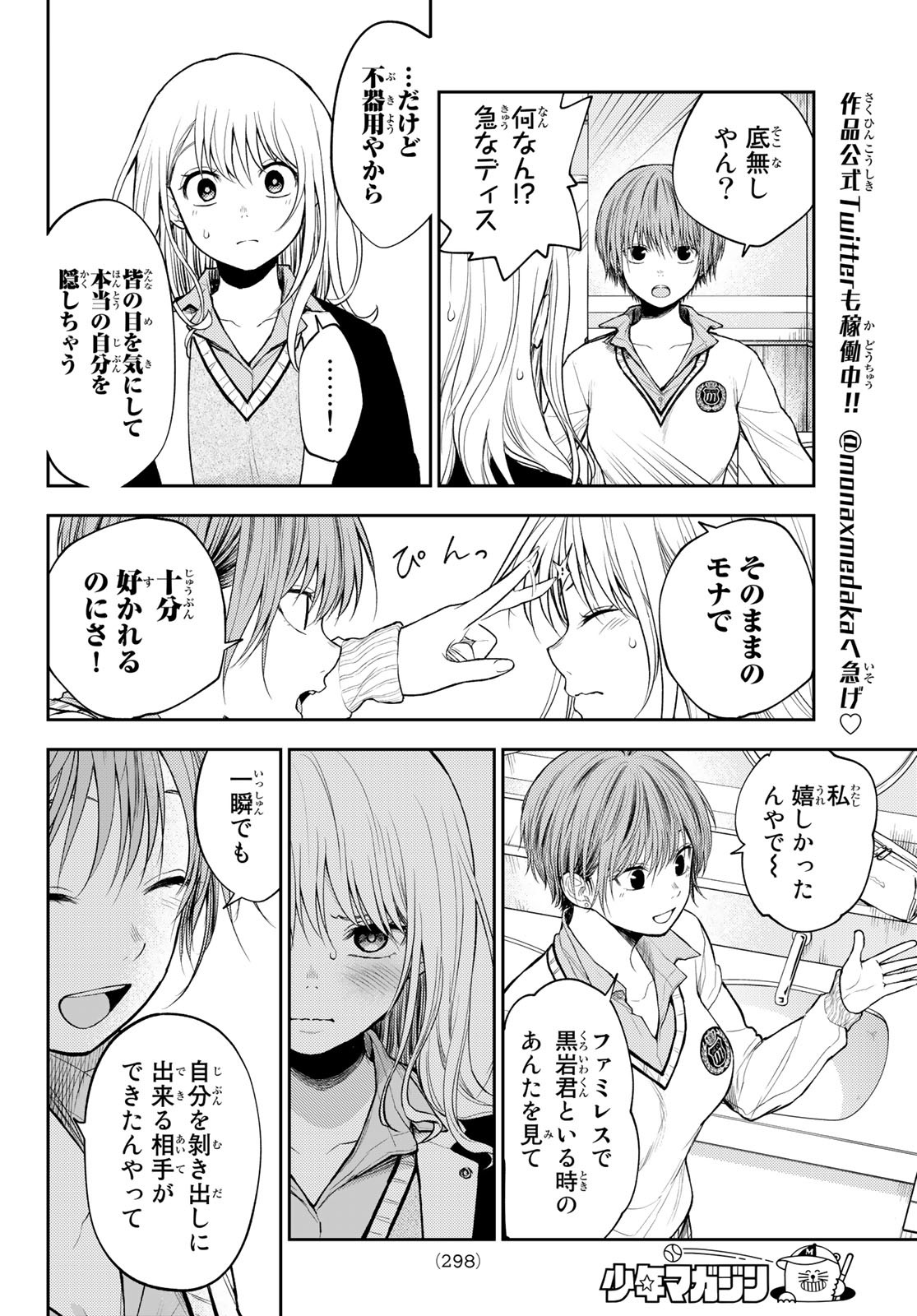 黒岩メダカに私の可愛いが通じない Chap 38 - Next Chap 39