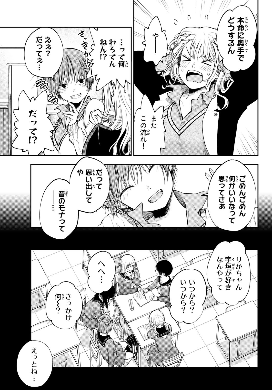 黒岩メダカに私の可愛いが通じない Chap 38 - Next Chap 39