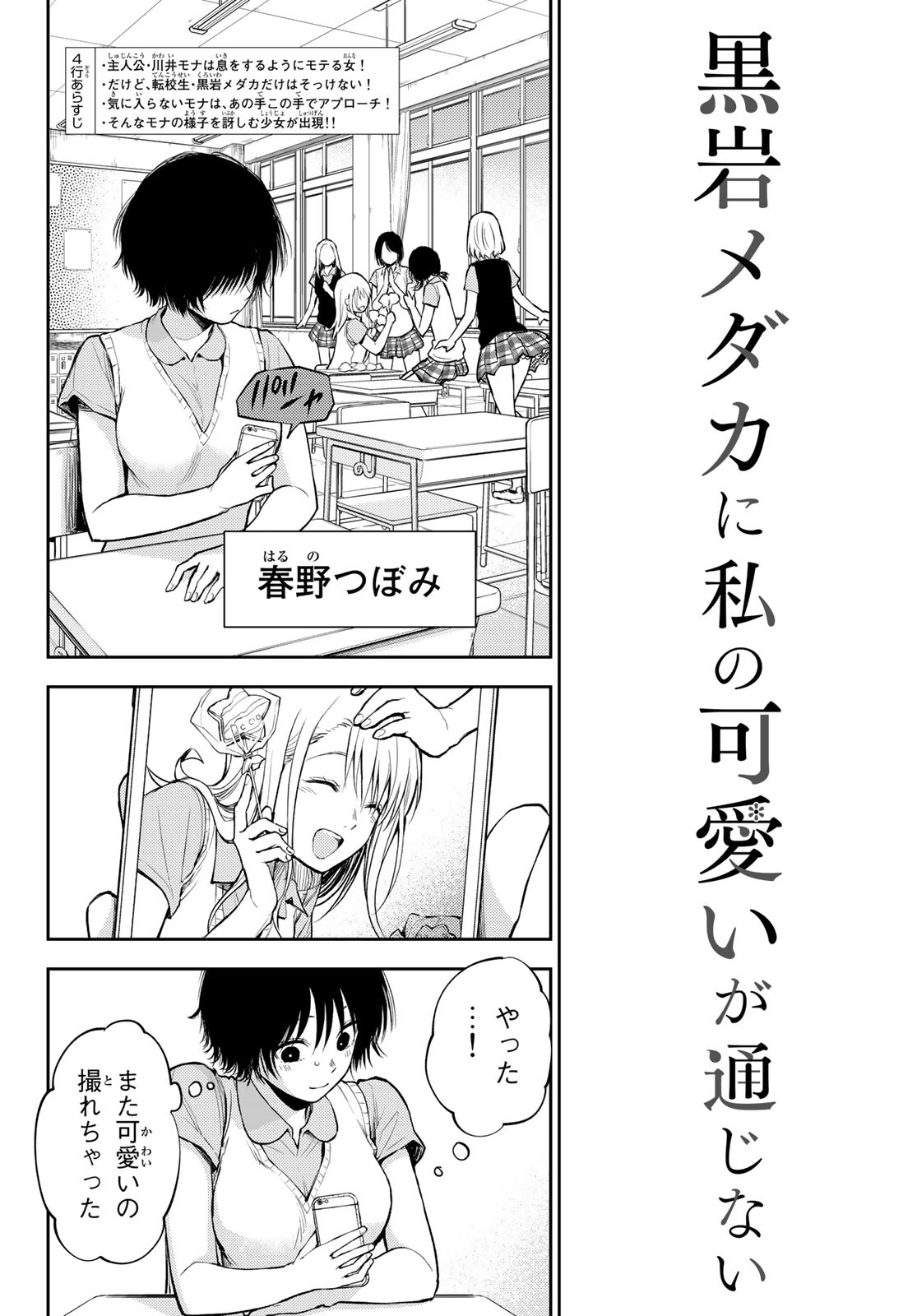 黒岩メダカに私の可愛いが通じない Chap 4 - Next Chap 5
