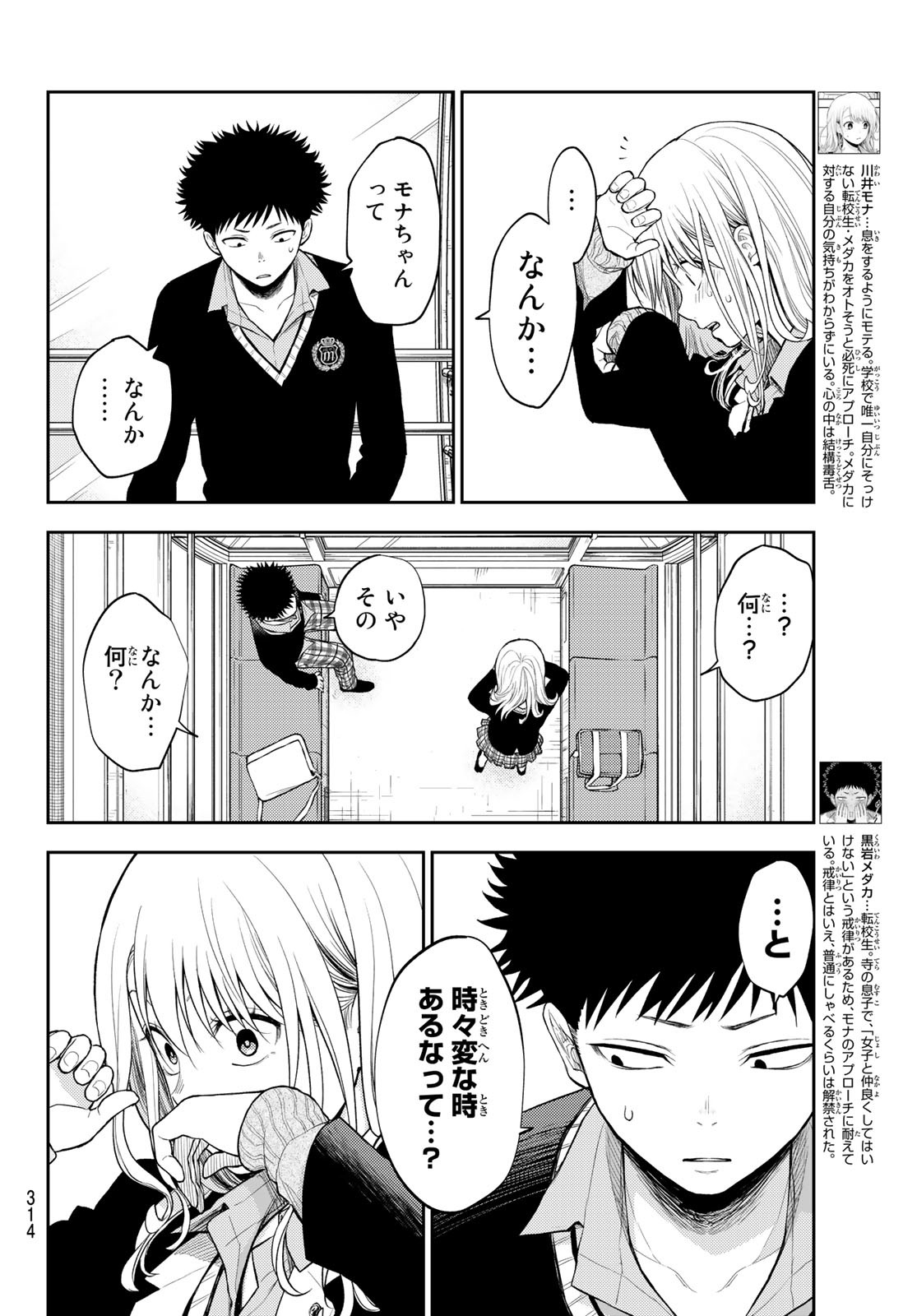 黒岩メダカに私の可愛いが通じない Chap 41 - Next Chap 42