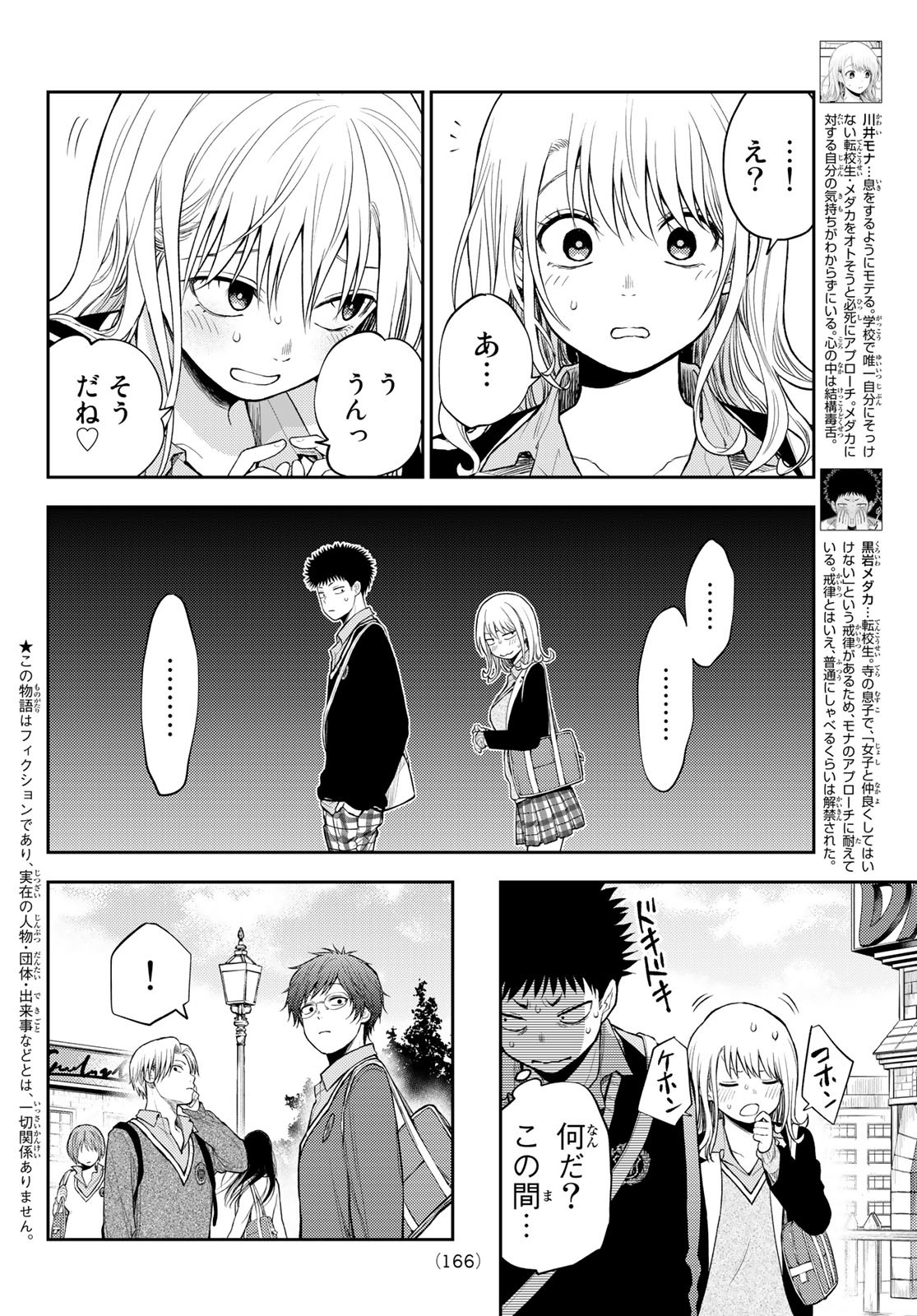 黒岩メダカに私の可愛いが通じない Chap 42 - Next Chap 43