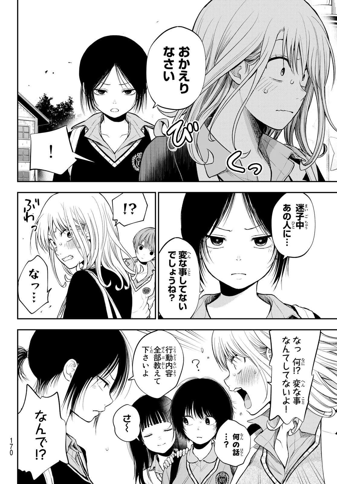 黒岩メダカに私の可愛いが通じない Chap 42 - Next Chap 43